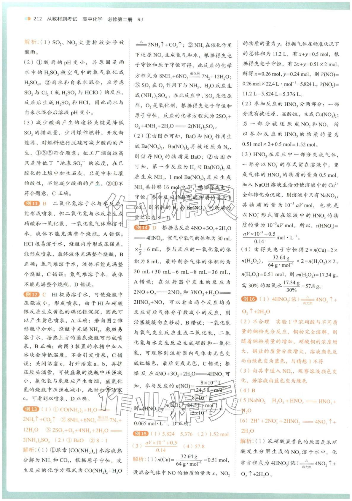 2025年从教材到考试高中化学必修第二册人教版&nbsp;第6页