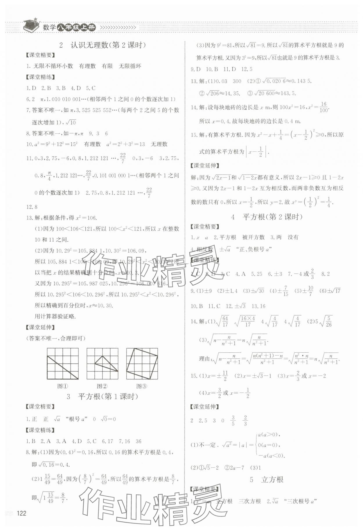 2024年課堂精練八年級(jí)數(shù)學(xué)上冊(cè)北師大版江西專(zhuān)版 參考答案第3頁(yè)