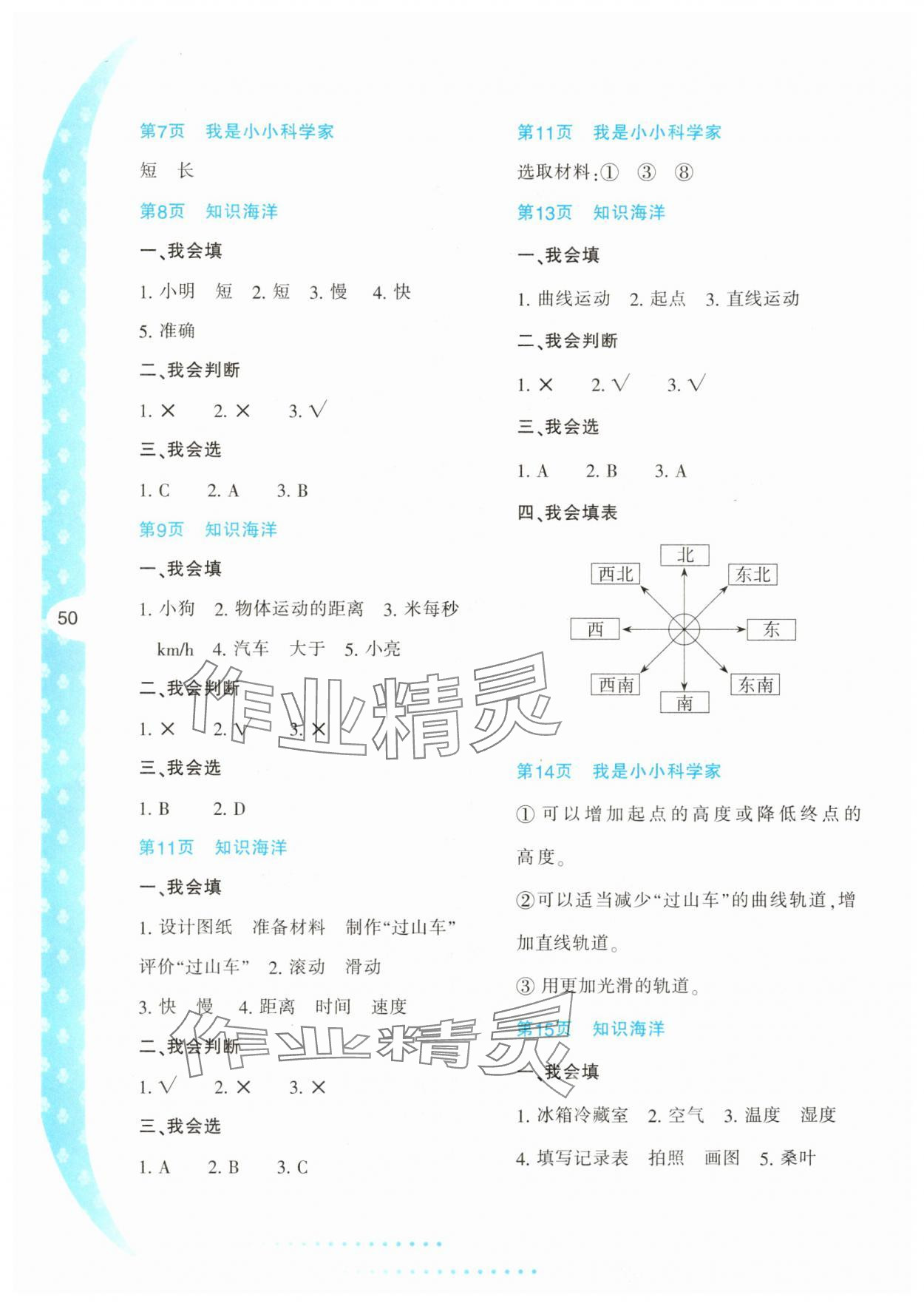2025年暑假作业与生活陕西人民教育出版社三年级科学教科版 第2页