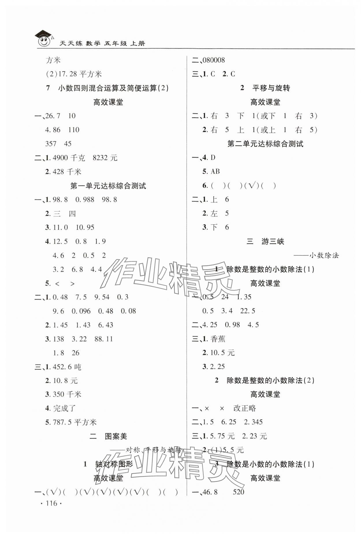 2023年同步練習(xí)冊(cè)天天練五年級(jí)數(shù)學(xué)上冊(cè)青島版 第2頁