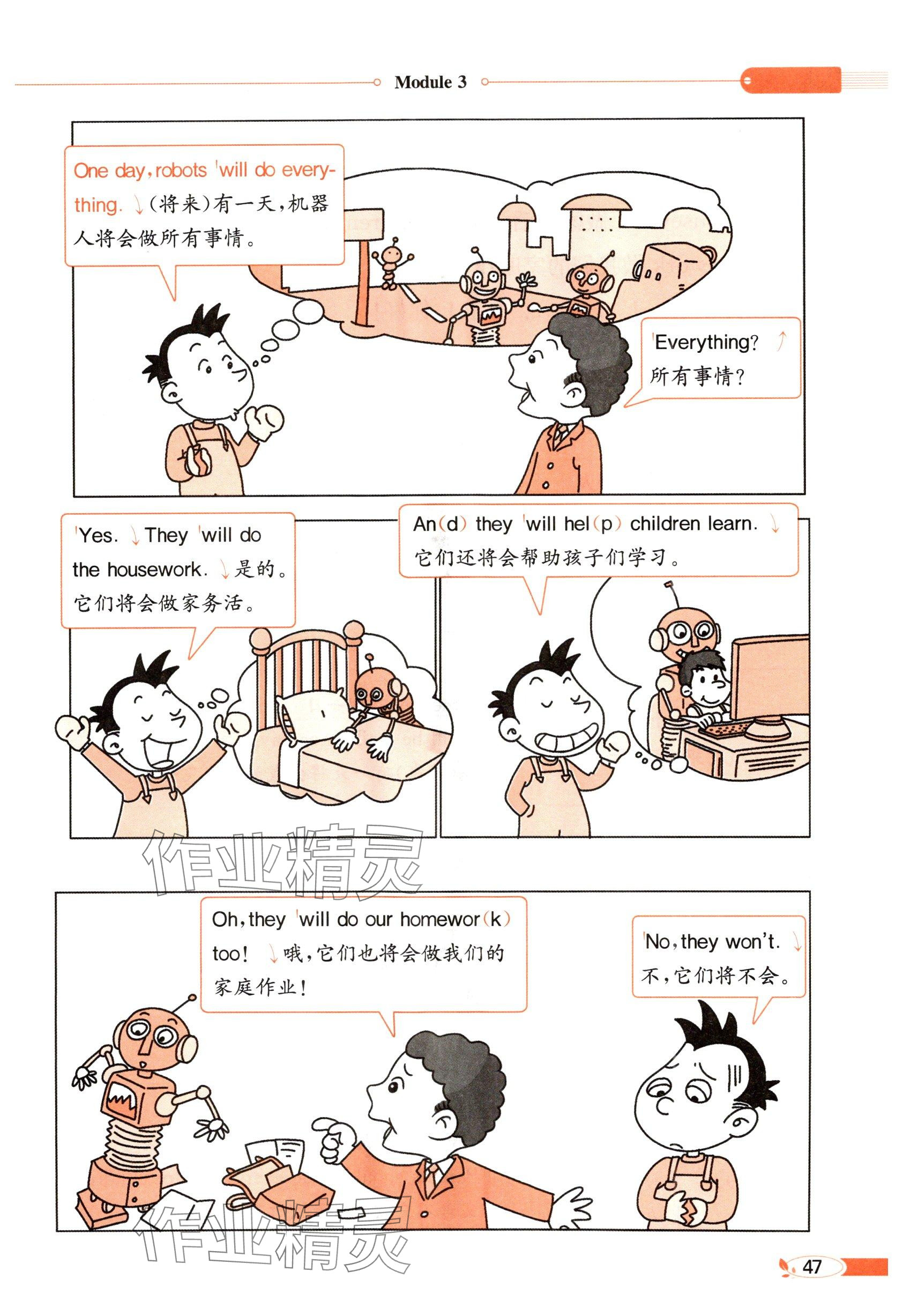 2025年教材課本四年級英語下冊外研版 參考答案第47頁