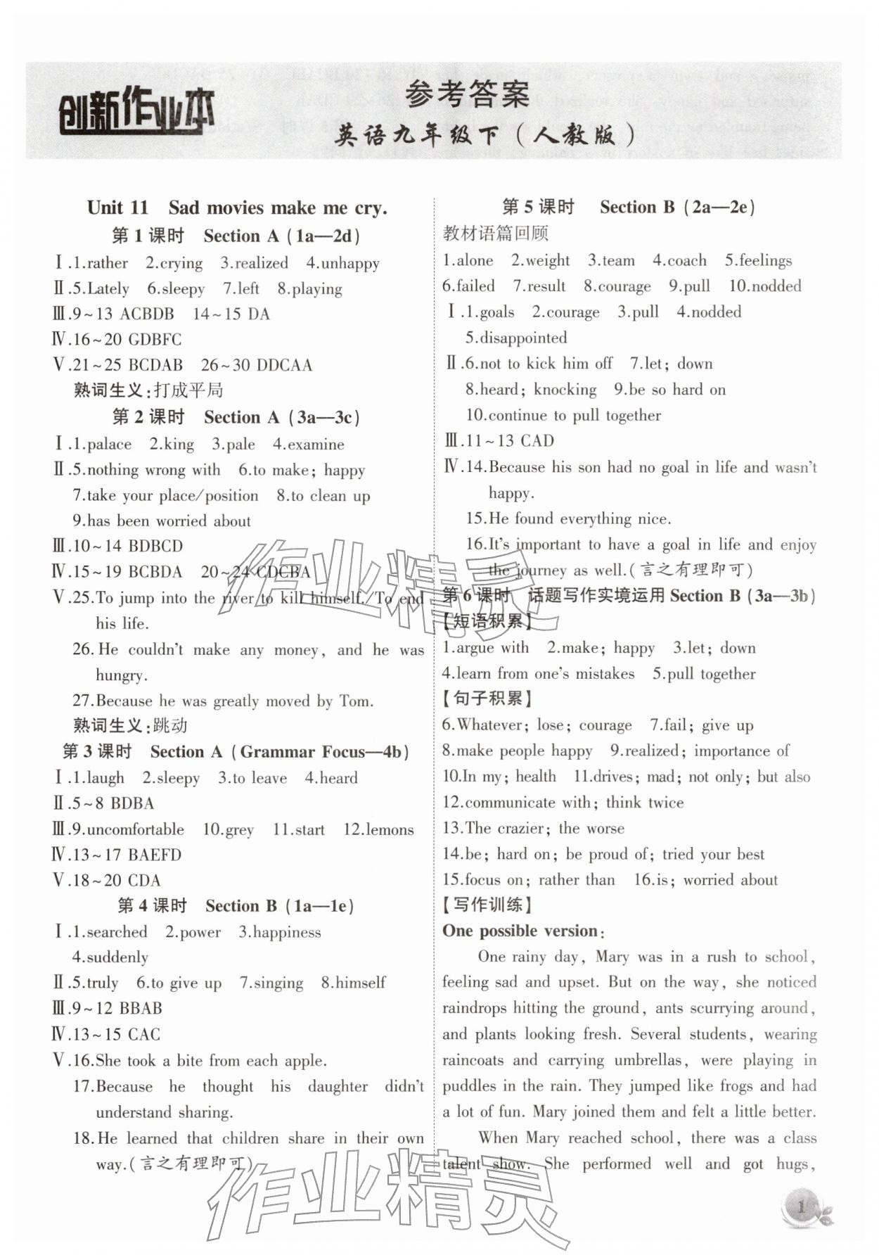 2026年創(chuàng)新課堂創(chuàng)新作業(yè)本九年級(jí)英語下冊(cè)人教版&nbsp;第1頁