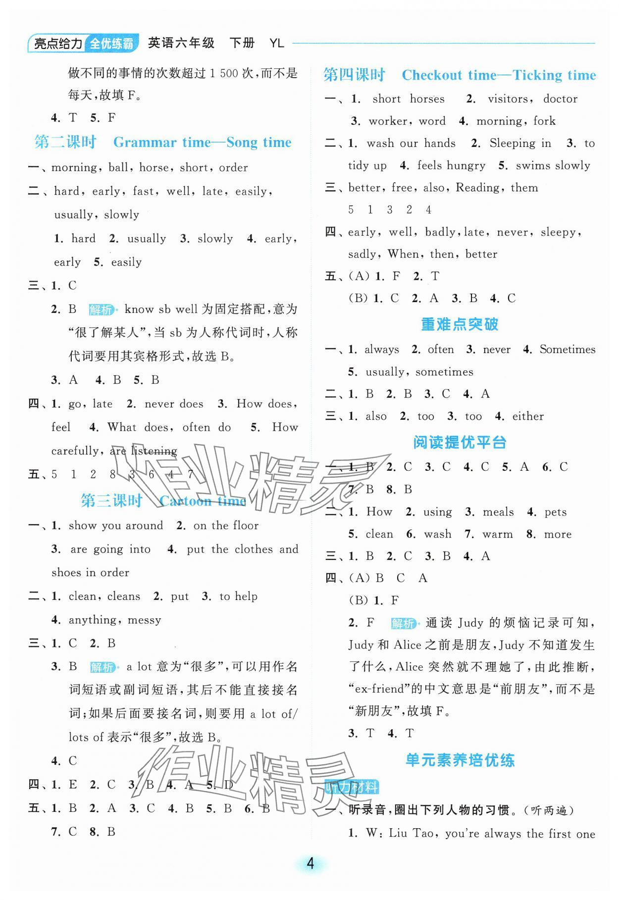 2025年亮點給力全優練霸六年級英語下冊譯林版 第4頁