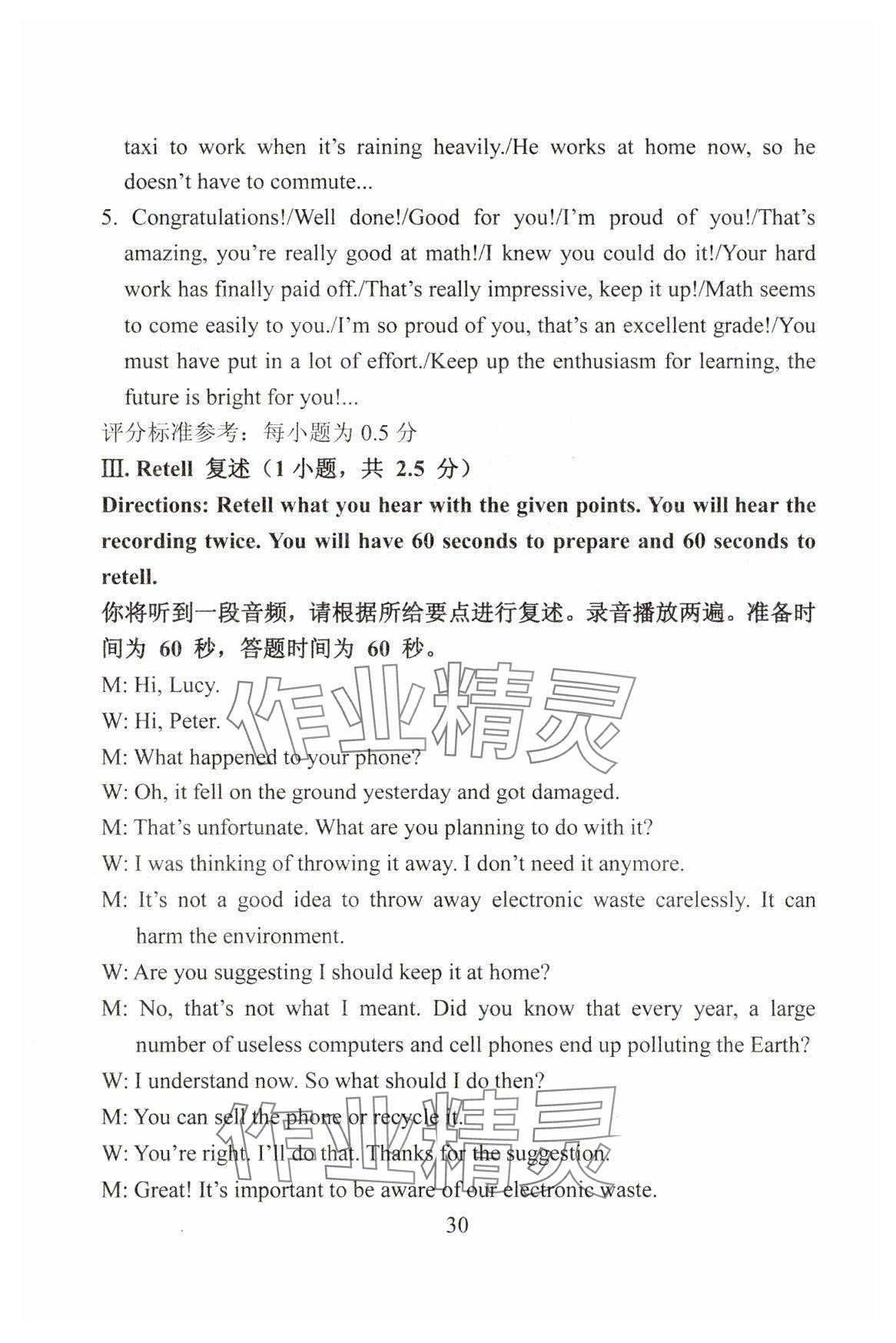 2025年精编初中英语教学与评估九年级&nbsp;第30页