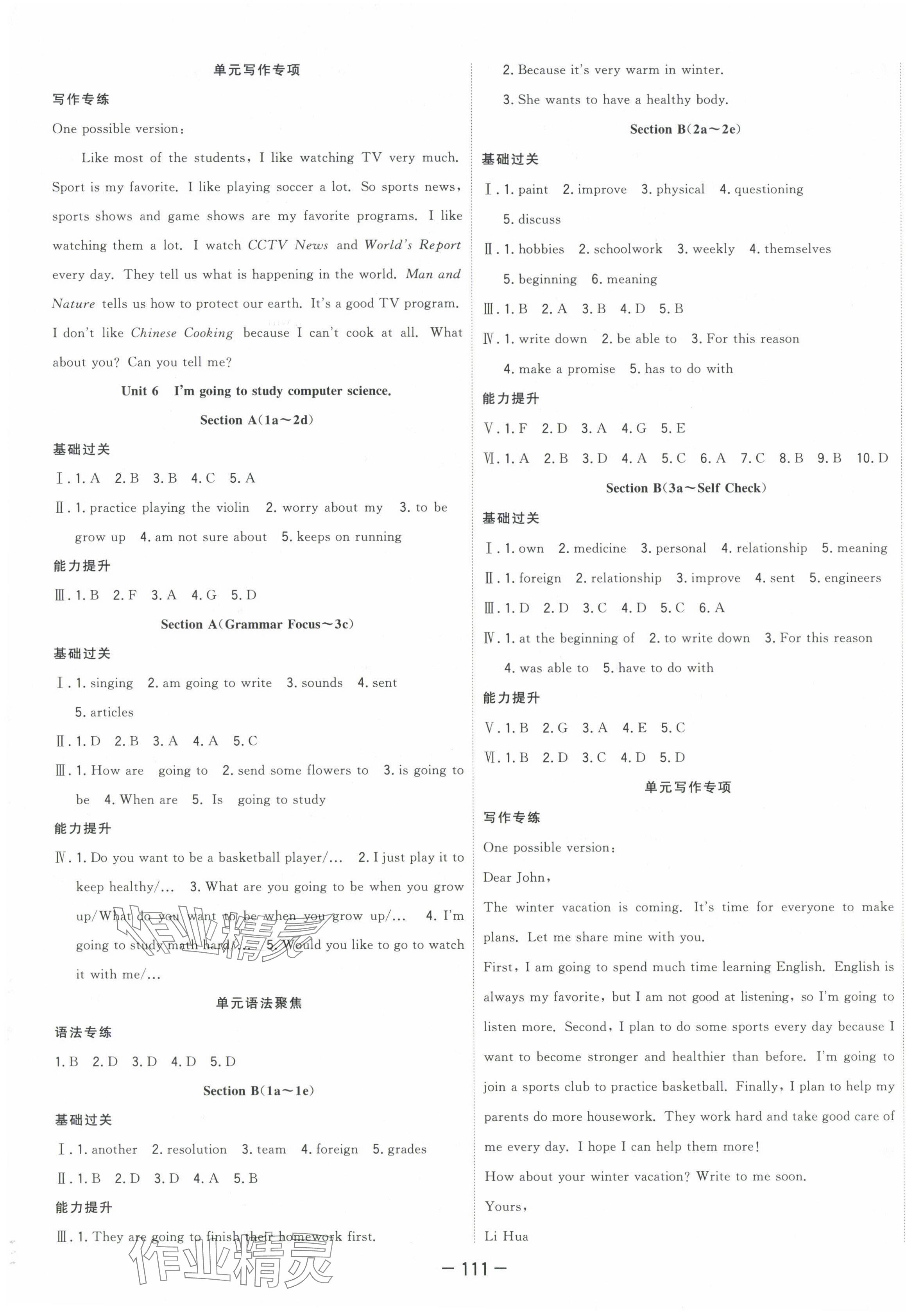 2024年全頻道課時(shí)作業(yè)八年級(jí)英語(yǔ)上冊(cè)人教版 第5頁(yè)