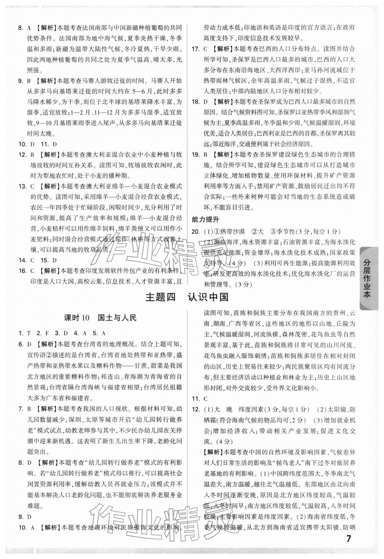 2026年万唯中考试题研究历史与社会浙江专版&nbsp;参考答案第7页