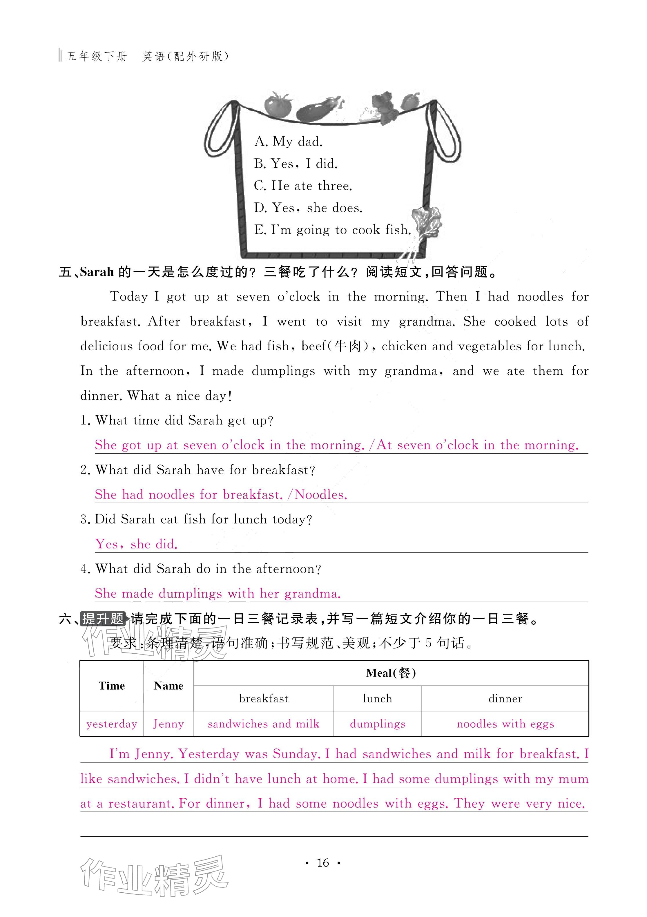 2026年作业本江西教育出版社五年级英语下册外研版&nbsp;参考答案第16页