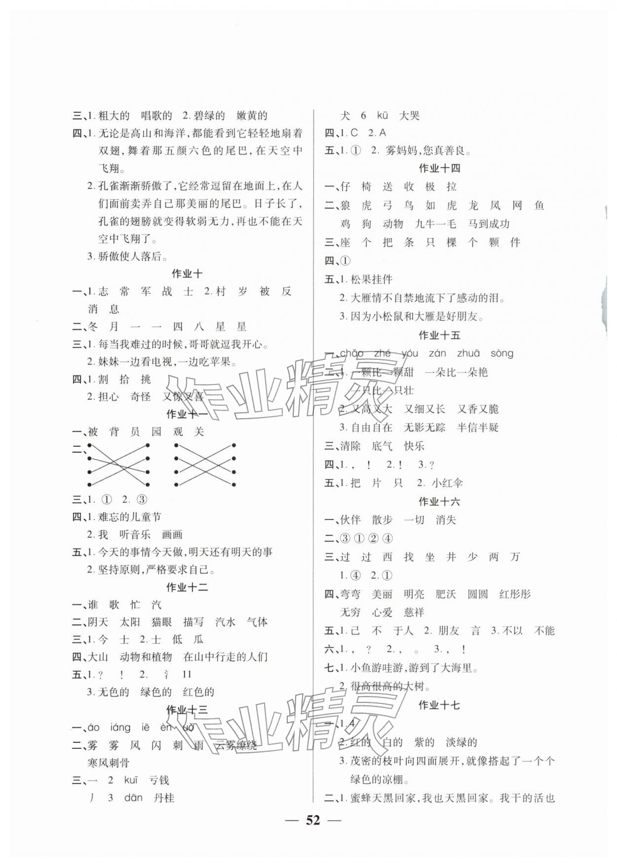2026年金峰教育假期计划寒假作业二年级语文人教版&nbsp;第2页