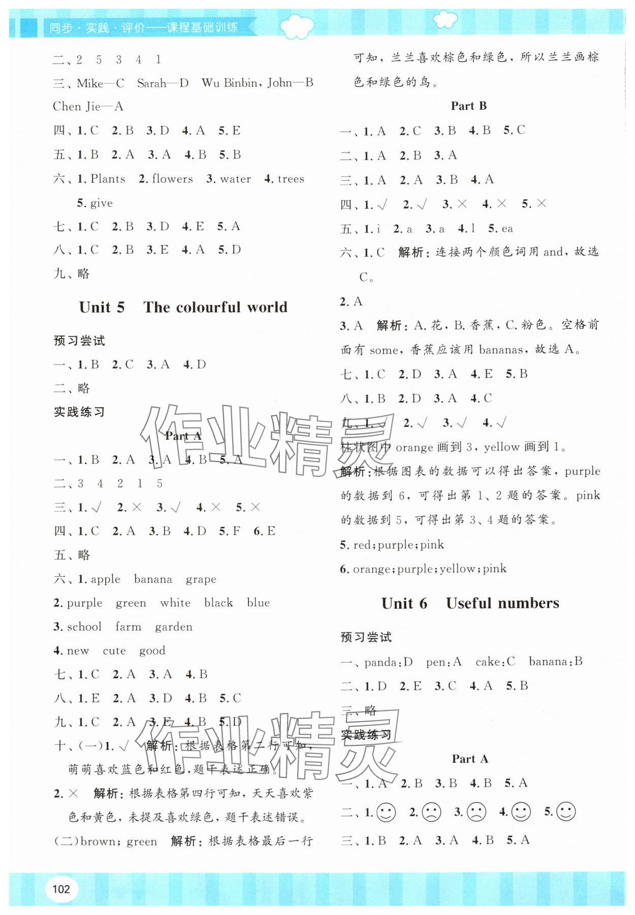 2025年同步实践评价课程基础训练湖南少年儿童出版社三年级英语上册人教版 第4页