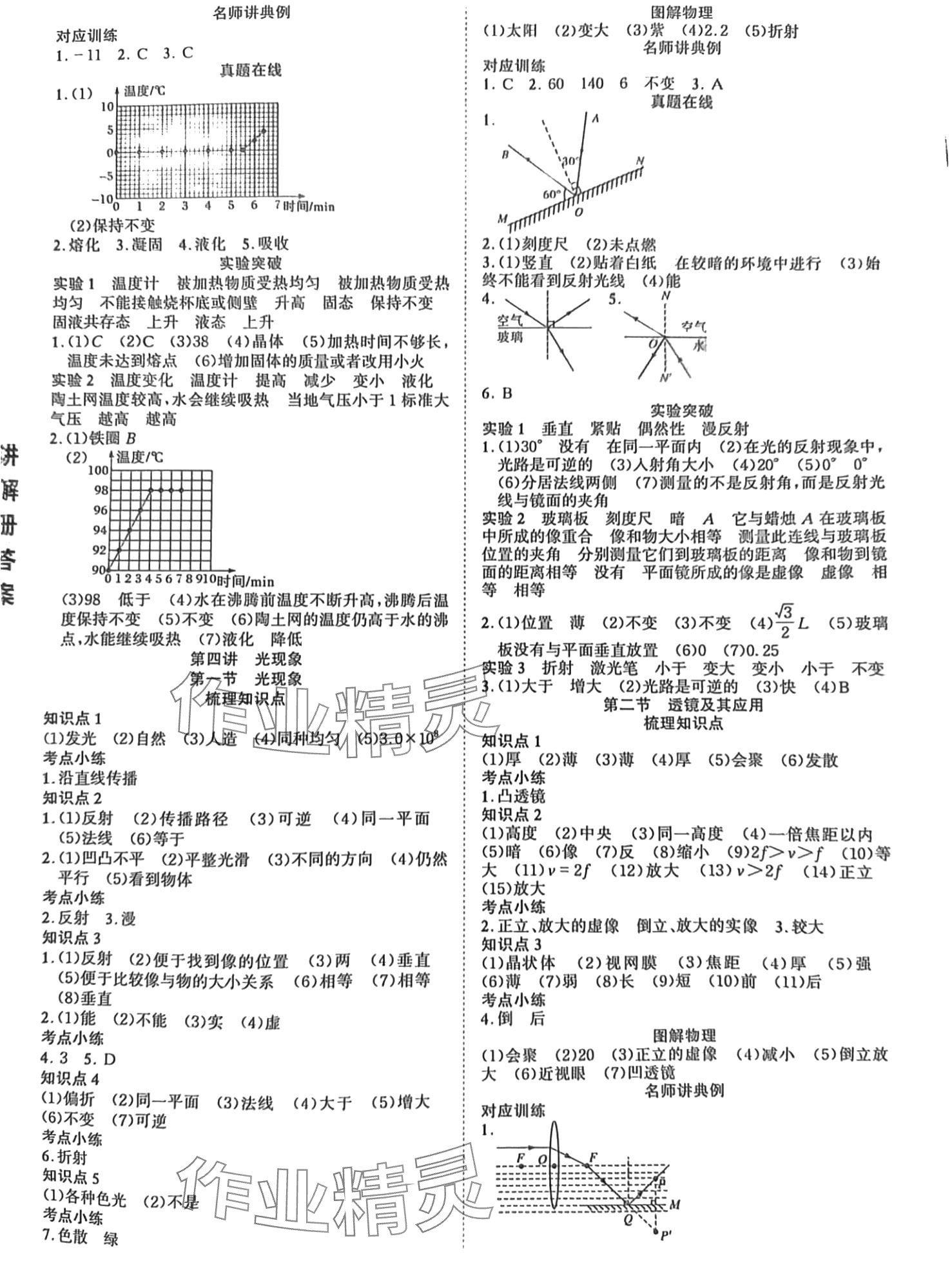 2024年皖智教育优考设计物理中考安徽专版 第2页