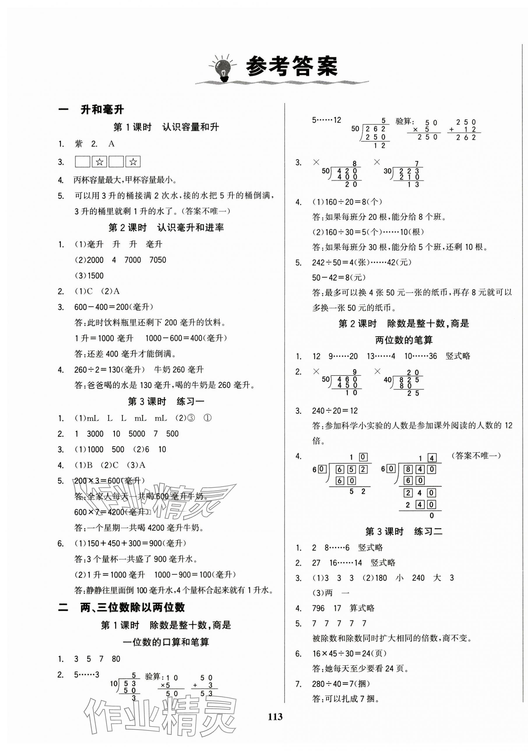 2025年学习辅导练习组合四年级数学上册苏教版 第1页