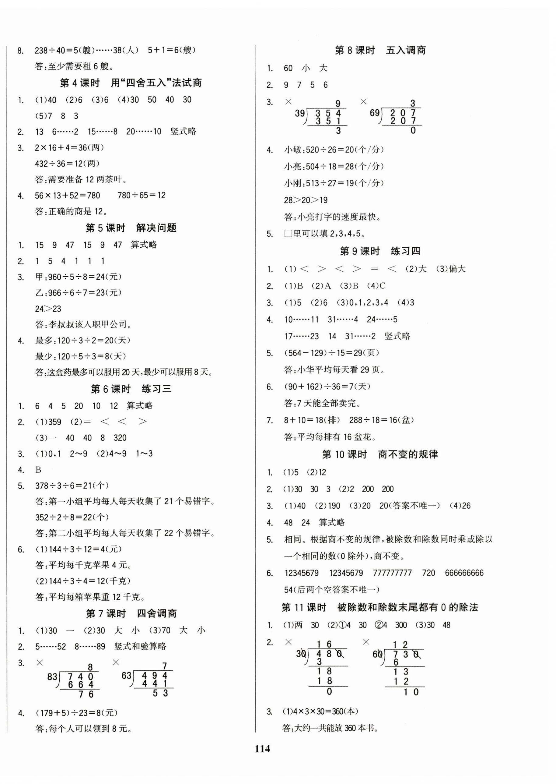 2025年学习辅导练习组合四年级数学上册苏教版 第2页