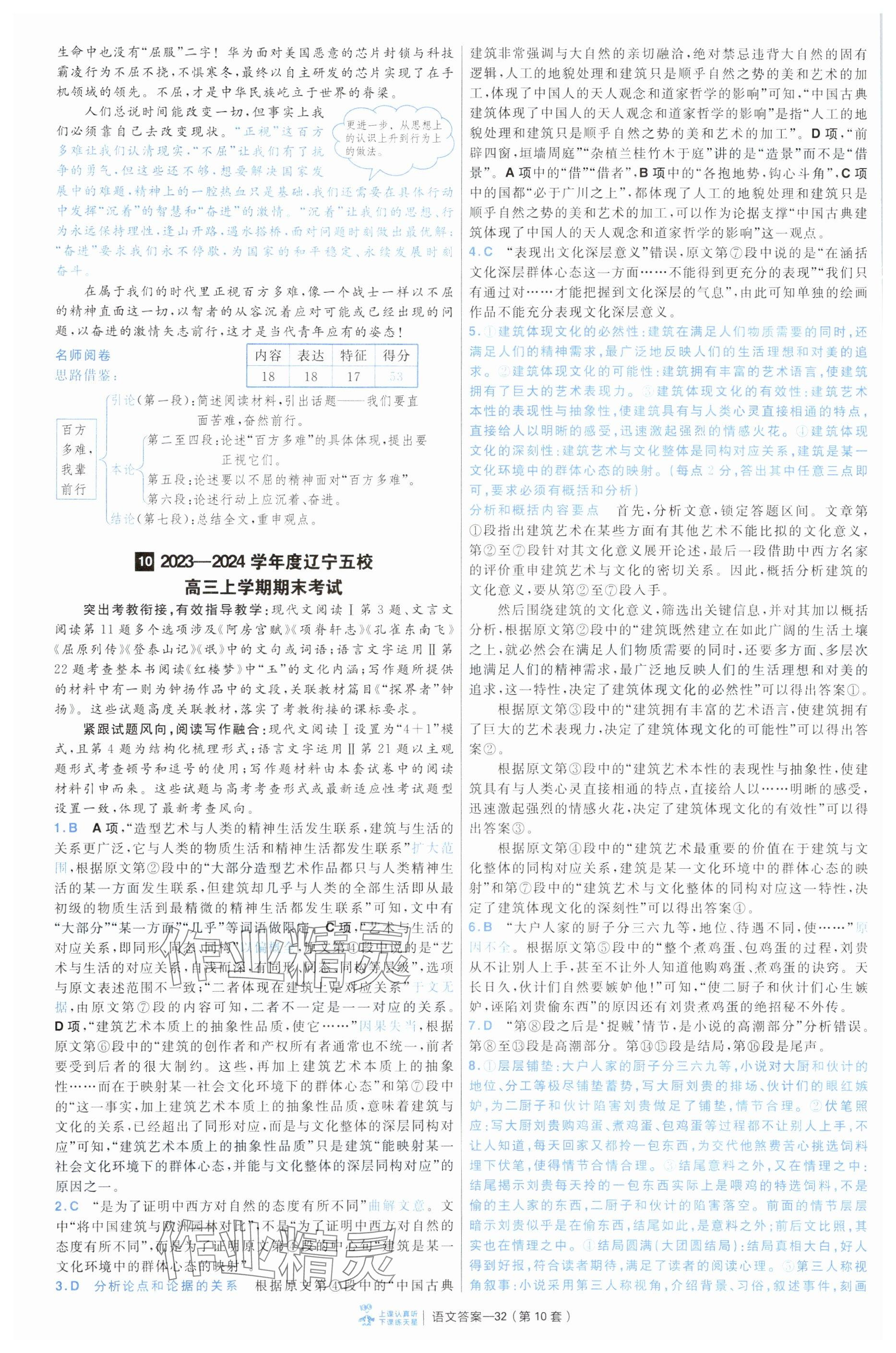 2025年金考卷45套匯編高中語(yǔ)文通用版 參考答案第32頁(yè)