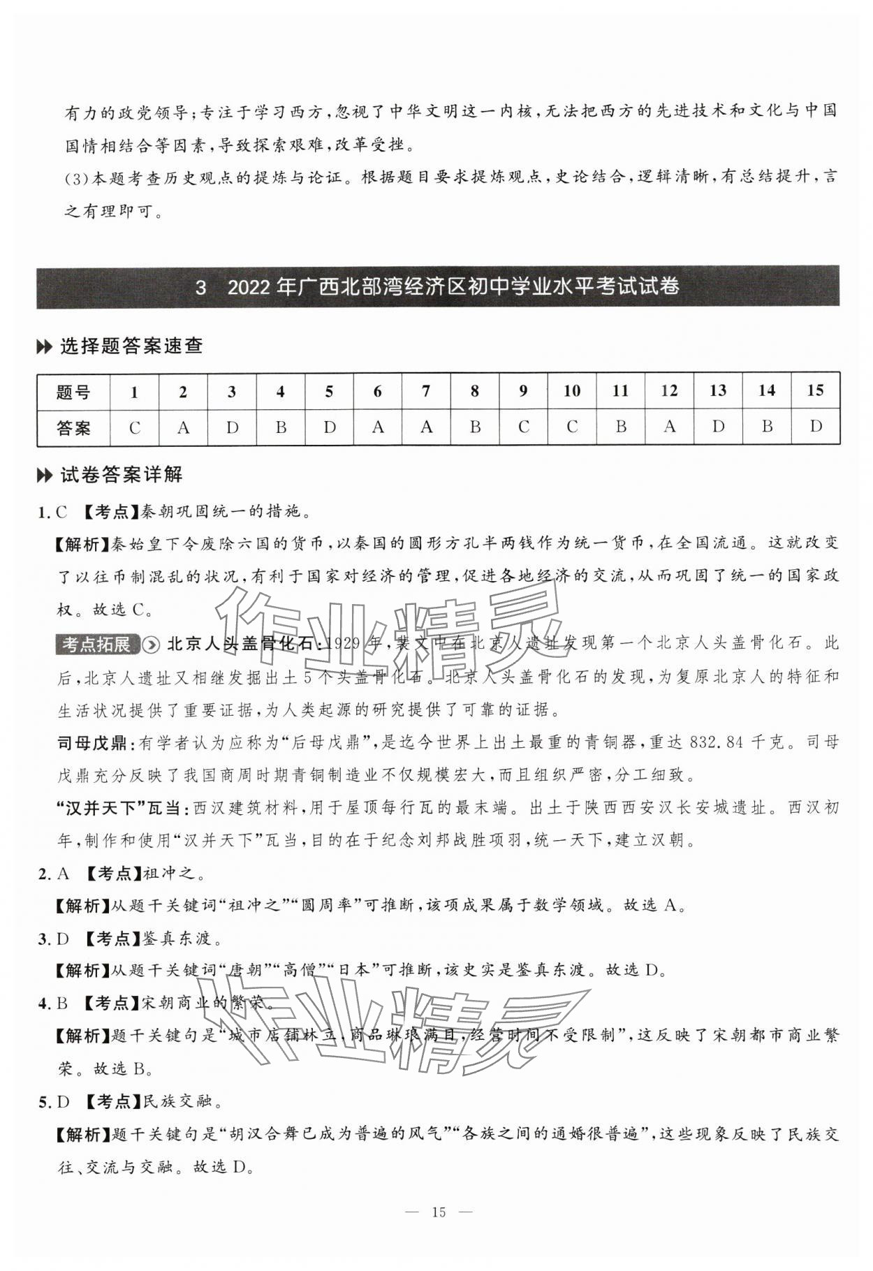 2025年中考备考指南广西2年真题1年模拟试卷历史&nbsp;第15页
