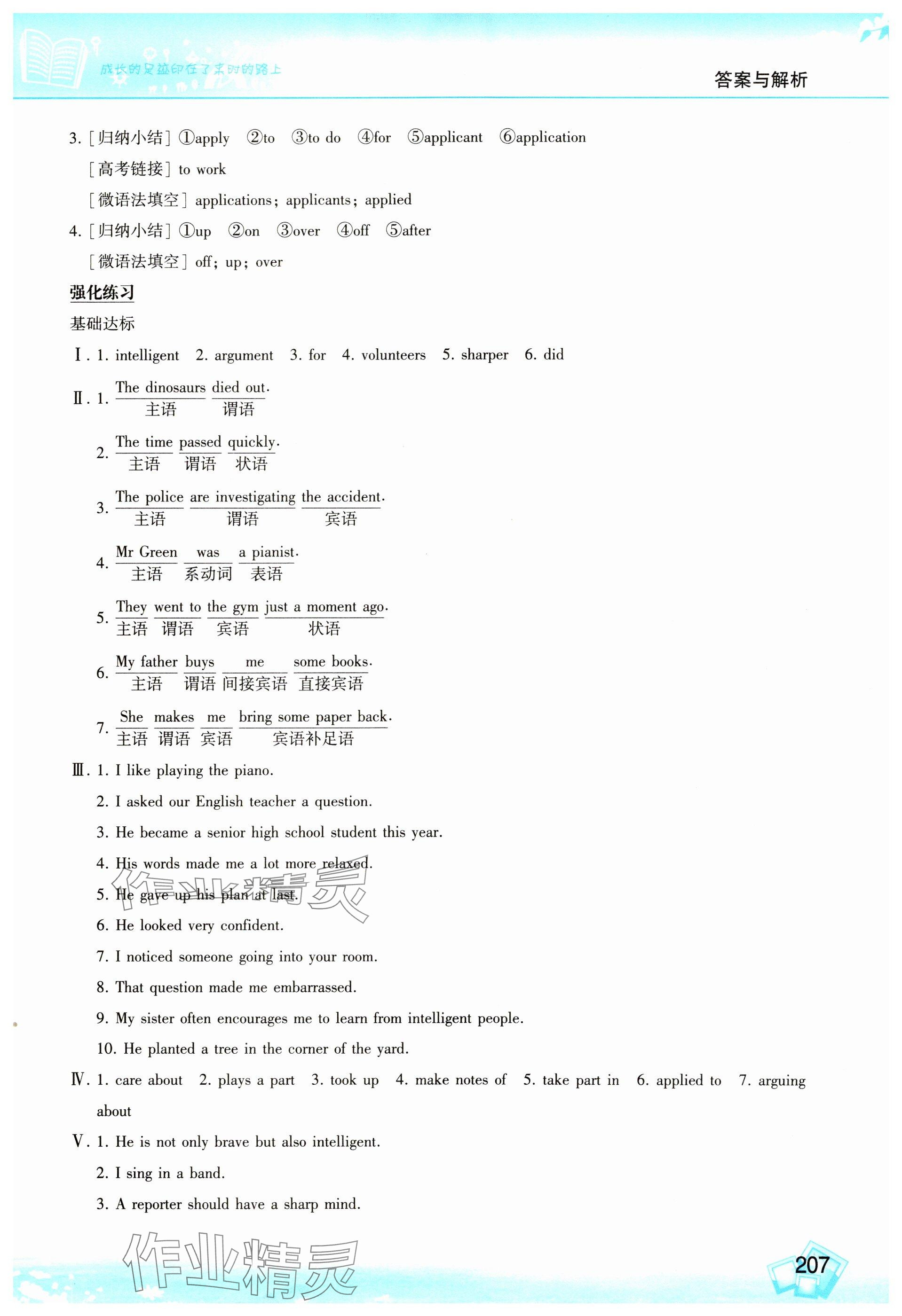 2024年情景導(dǎo)學(xué)高中英語必修第一冊(cè)外研版 參考答案第3頁