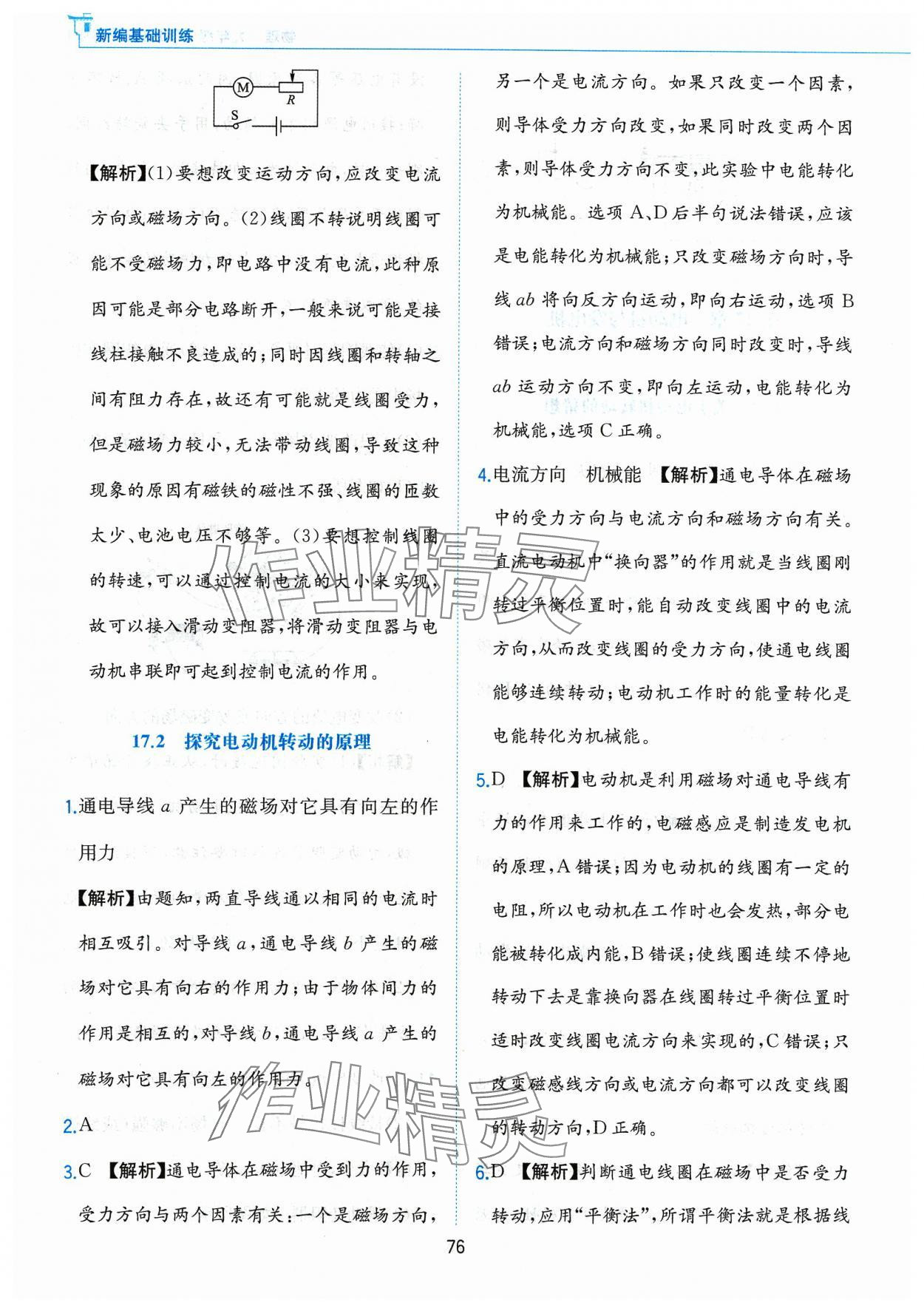 2024年新編基礎(chǔ)訓練黃山書社九年級物理下冊滬粵版 第8頁