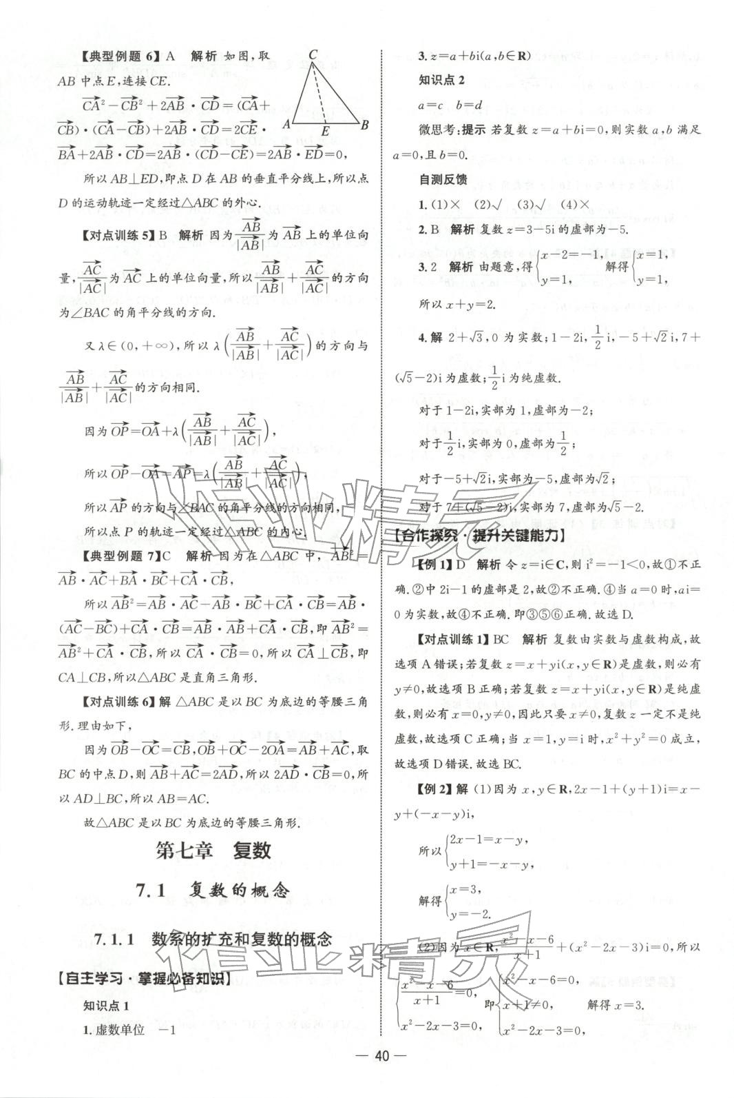 2025年同步练习册人民教育出版社高一数学必修第二册人教版&nbsp;第40页