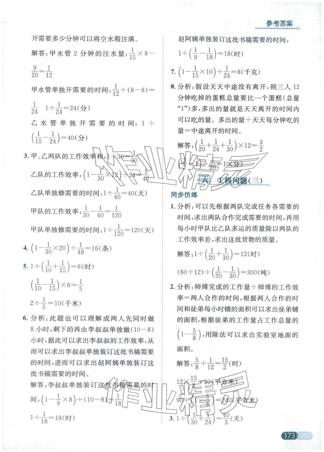 2025年小學數學應用題全解六年級數學上冊人教版 第7頁