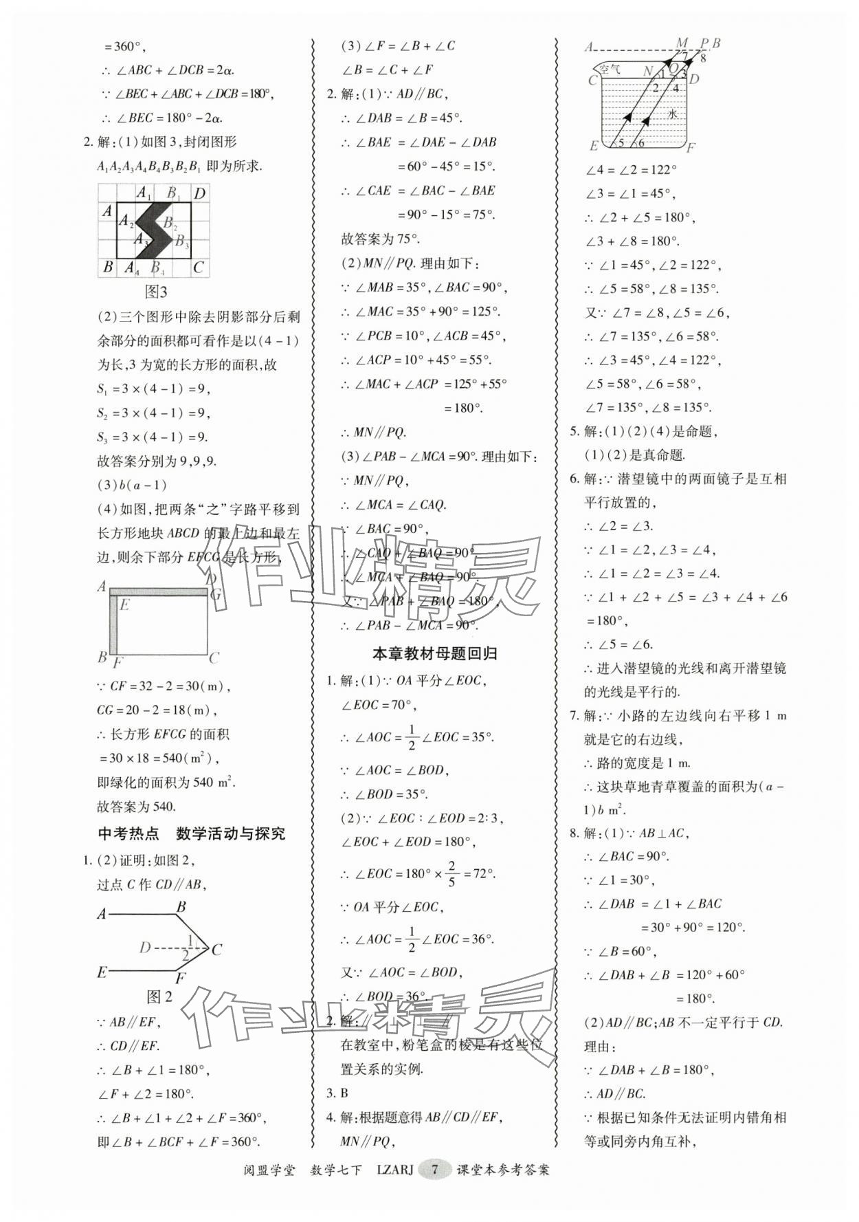 2025年零障礙導教導學案七年級數學下冊人教版 參考答案第7頁