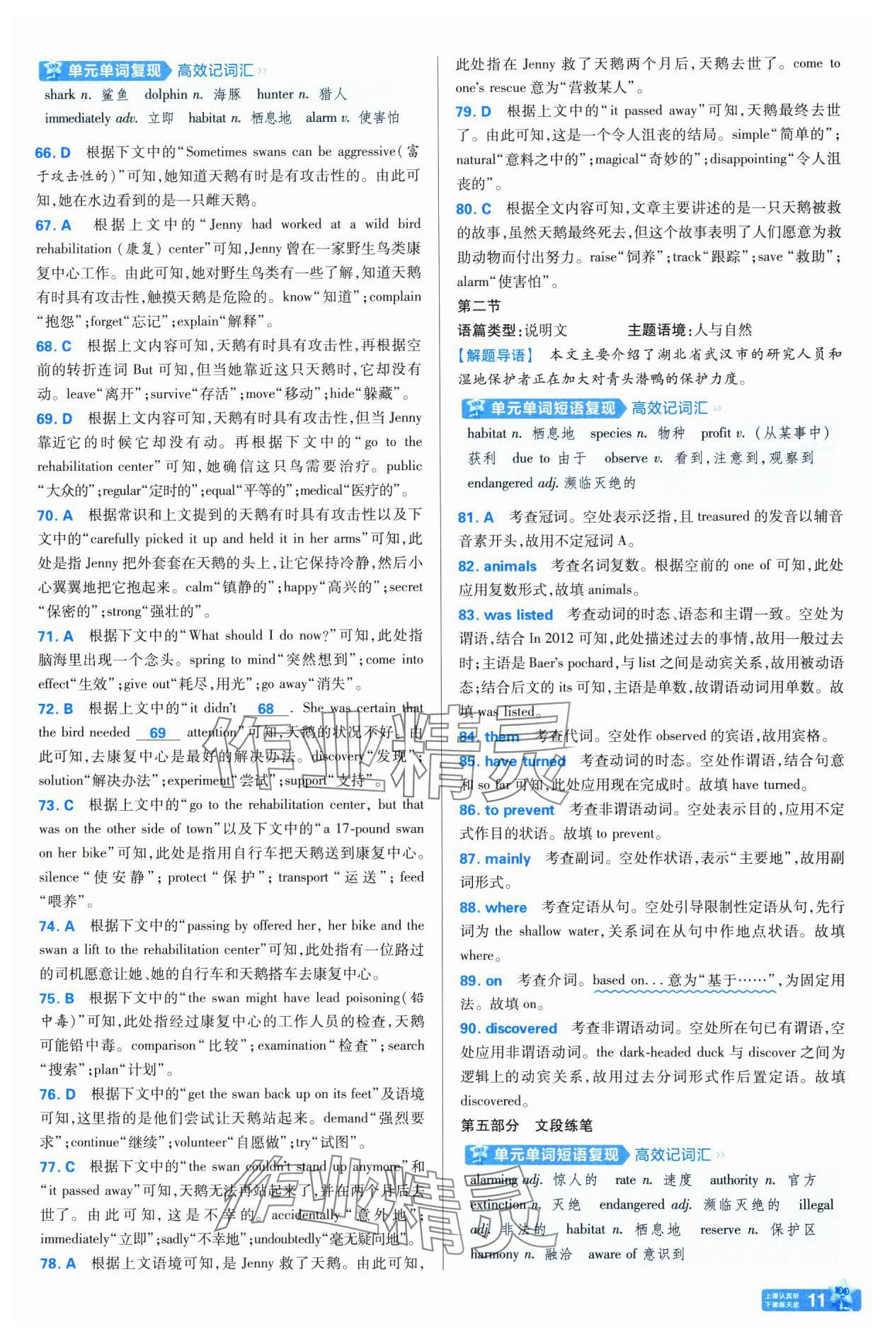 2025年金考卷名師名題單元雙測卷高中英語必修第二冊人教版 第11頁