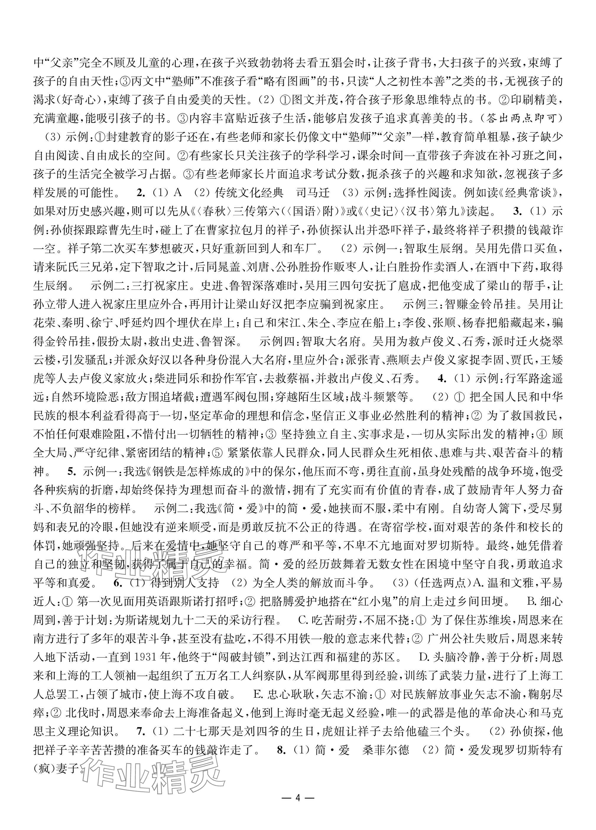 2025年中考指南語文 參考答案第4頁