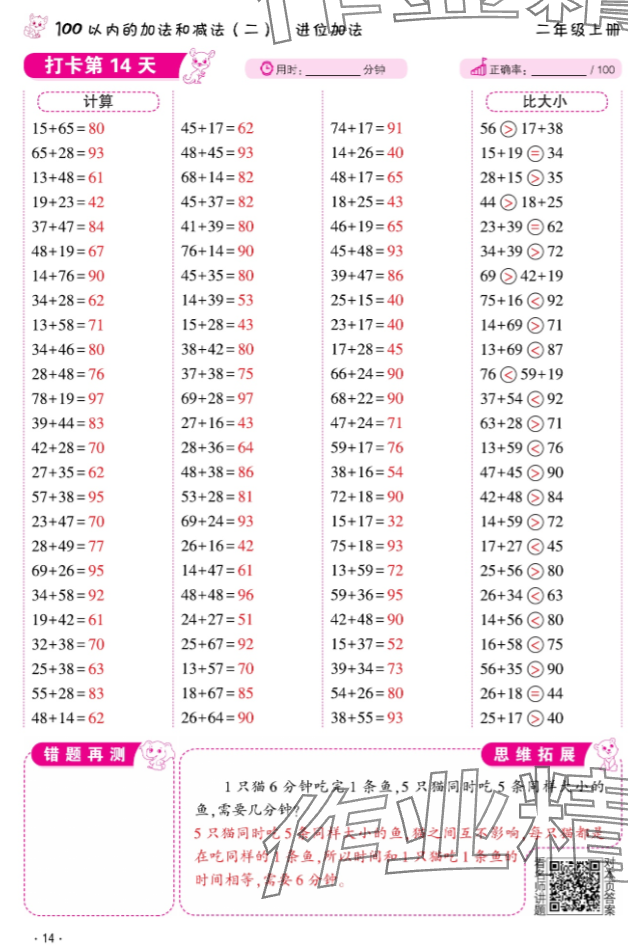 2024年口算題10000道二年級數學上冊 參考答案第14頁