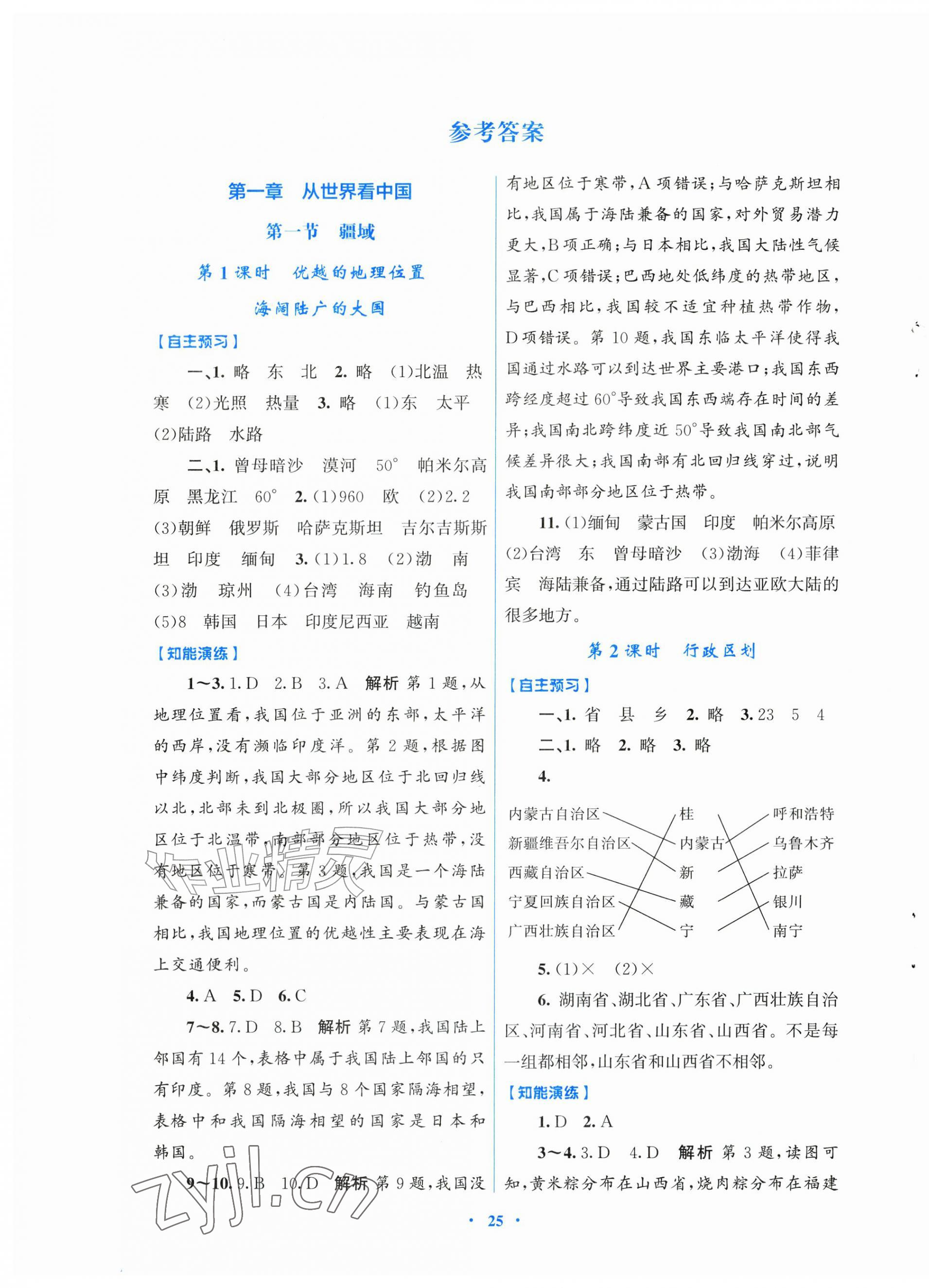 2026年同步测控优化设计八年级地理上册人教版安徽专版&nbsp;第1页