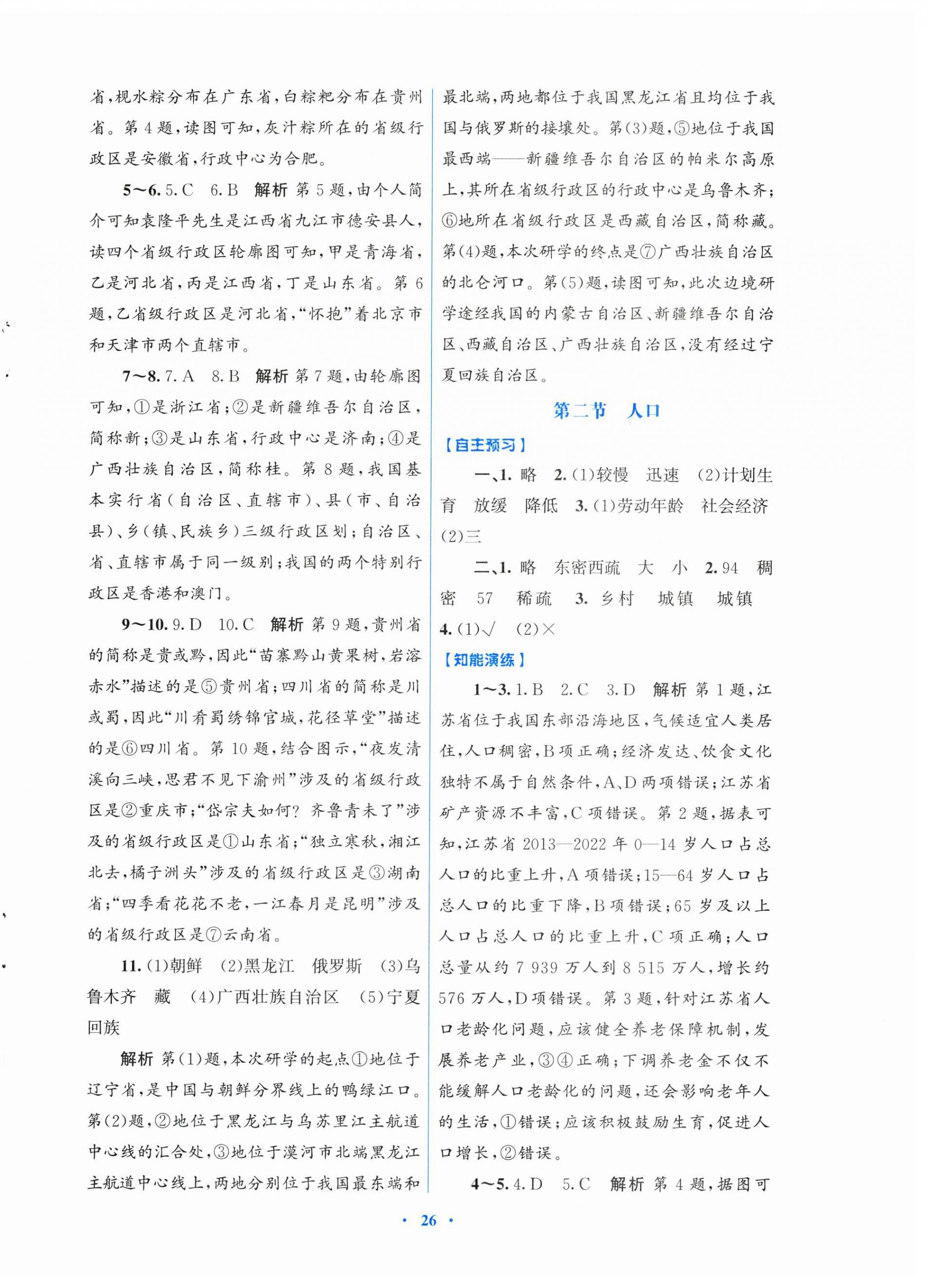 2026年同步测控优化设计八年级地理上册人教版安徽专版&nbsp;第2页