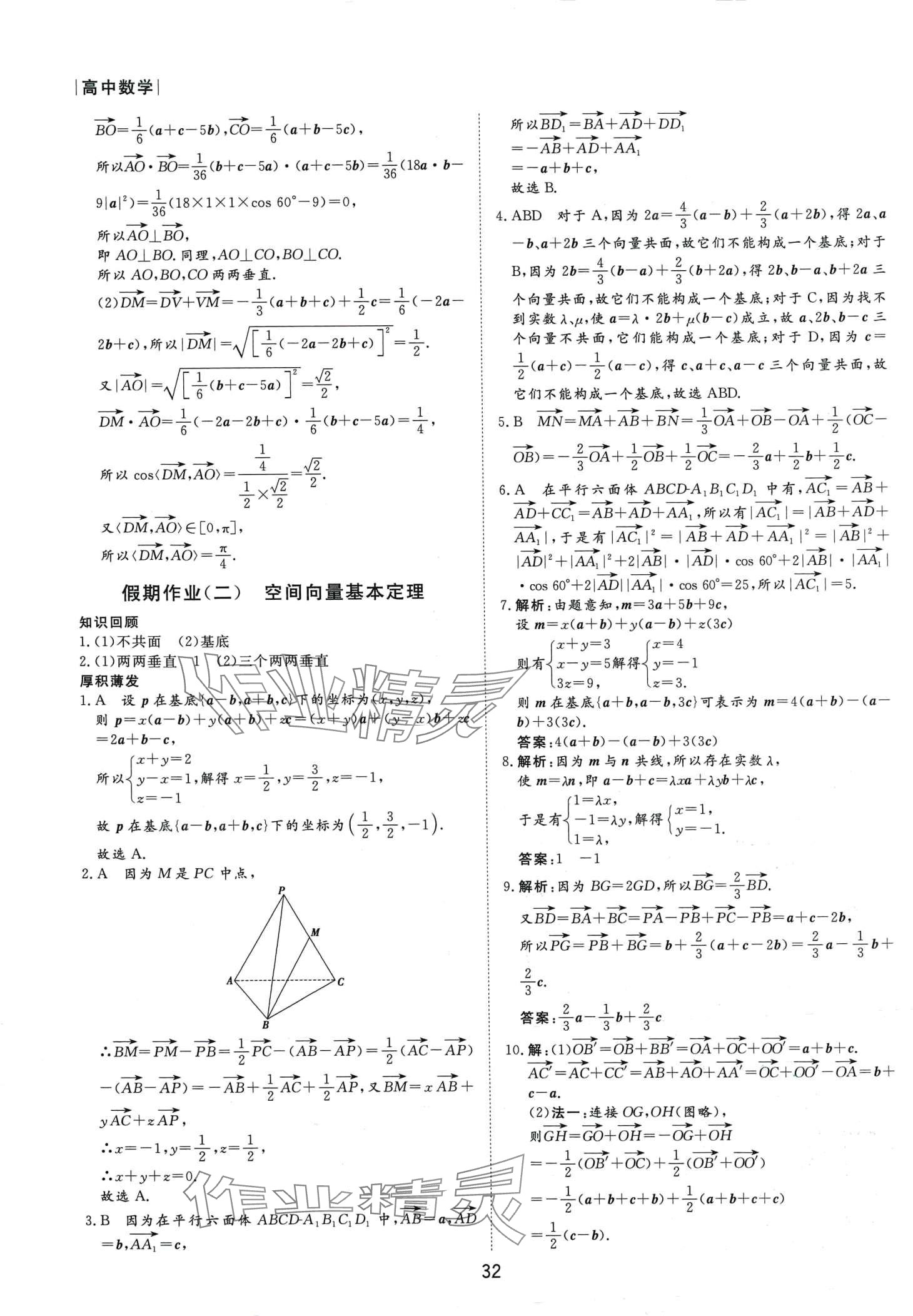 2024年過好假期每一天南方出版社高二數(shù)學 第2頁