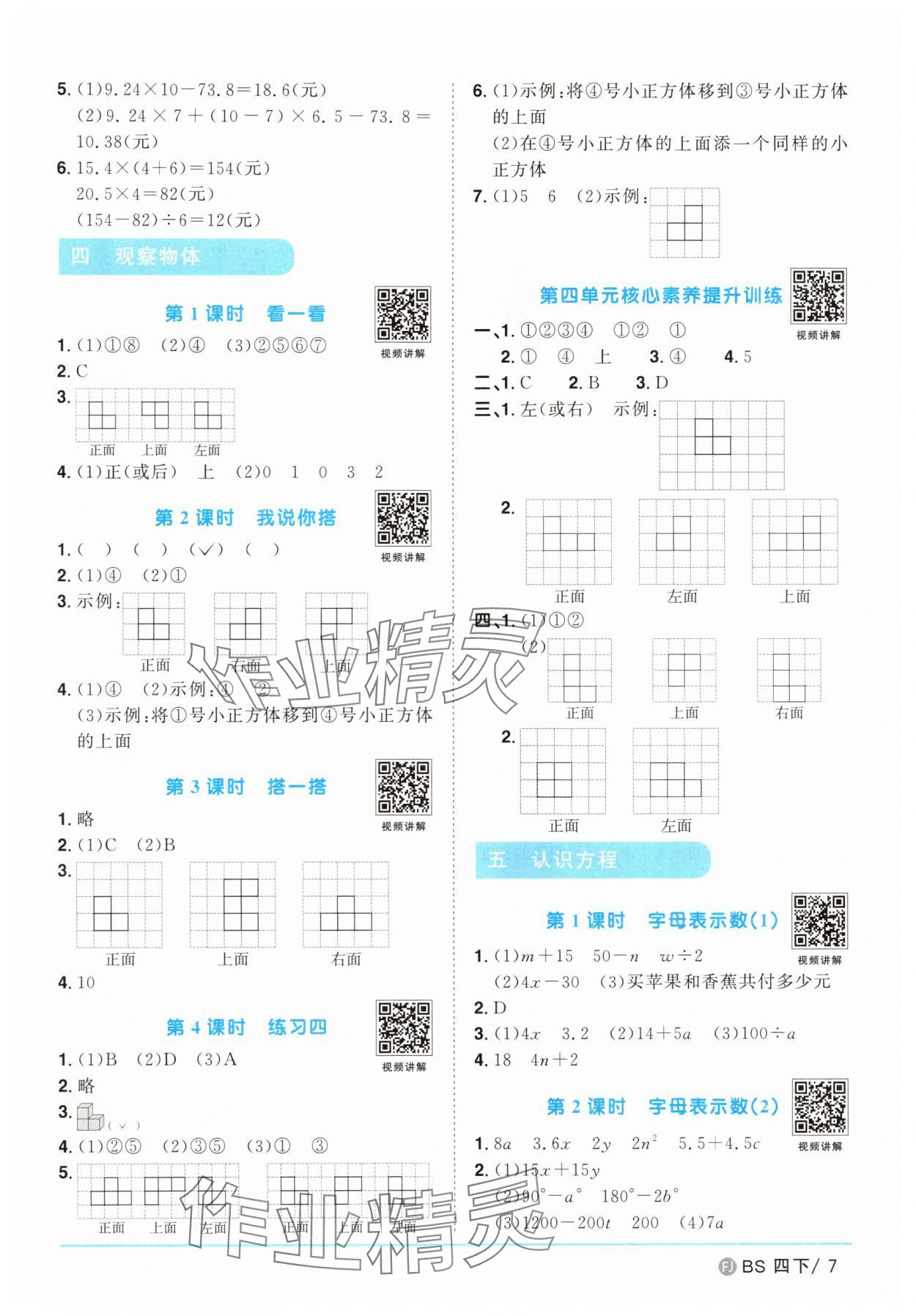 2025年陽光同學課時優化作業四年級數學下冊北師大版福建專版 第7頁