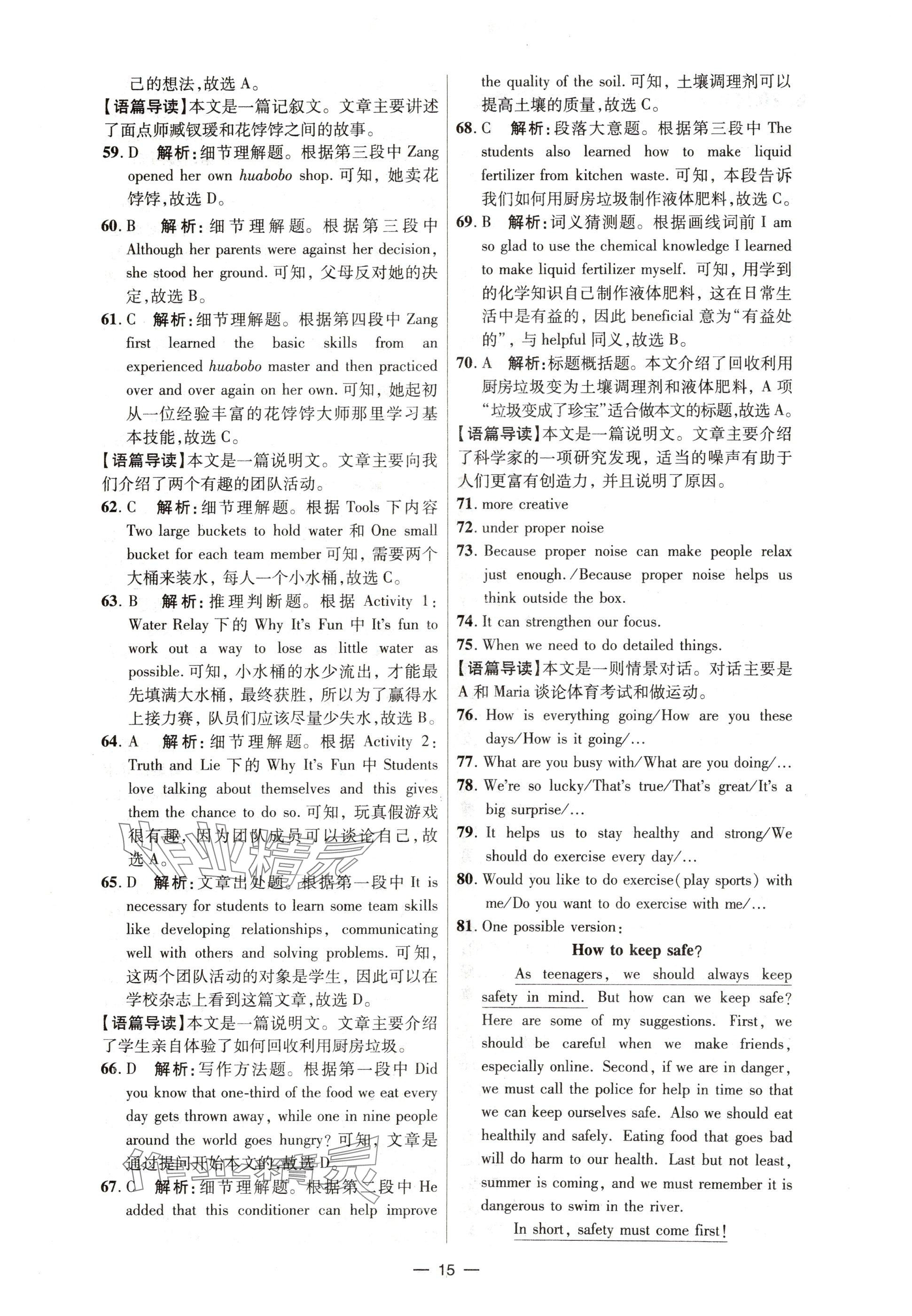 2025年中考试题精选延边出版社英语河北专版&nbsp;参考答案第15页