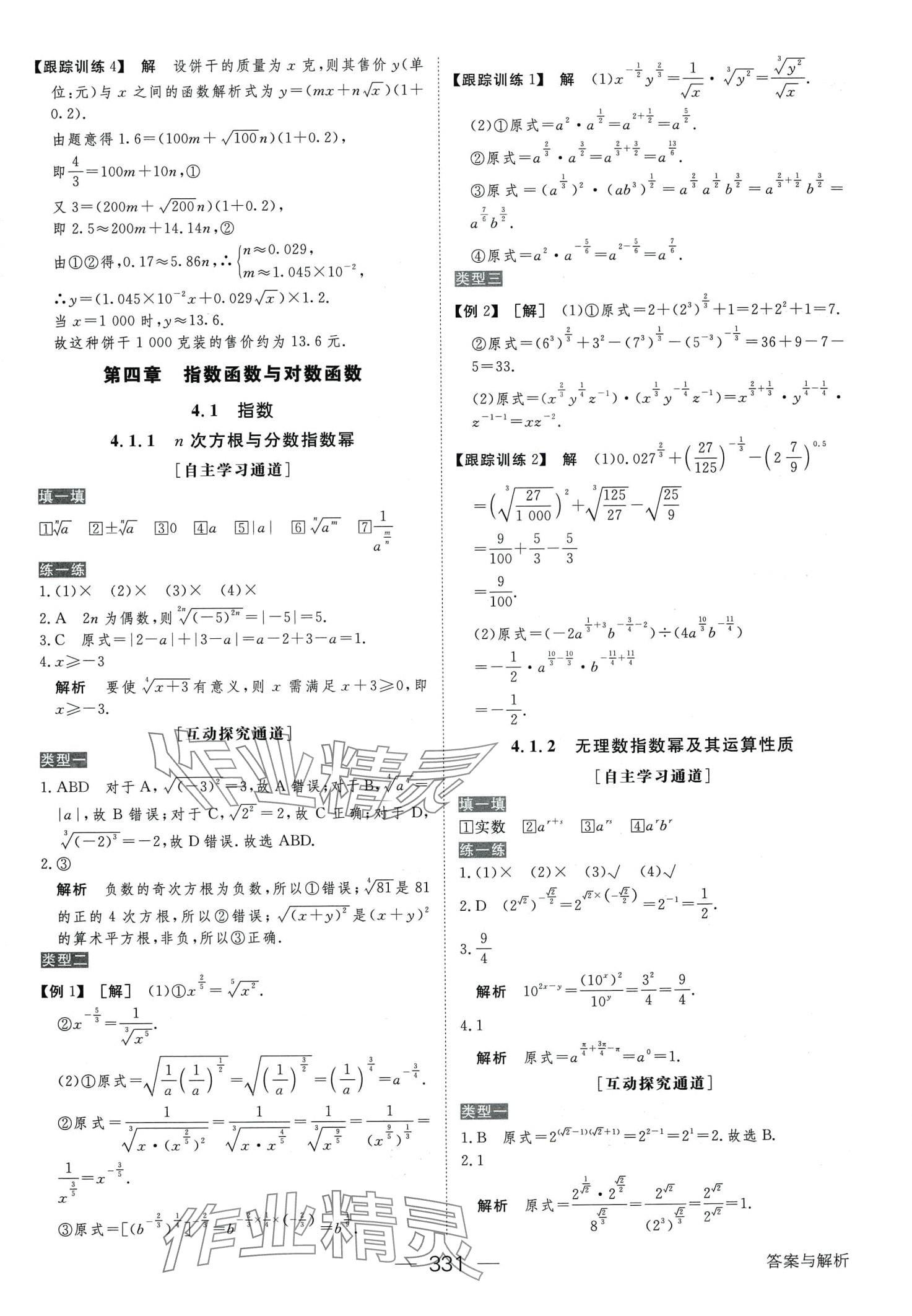 2024年綠色通道高中數(shù)學(xué)必修第一冊(cè)人教版 第22頁(yè)