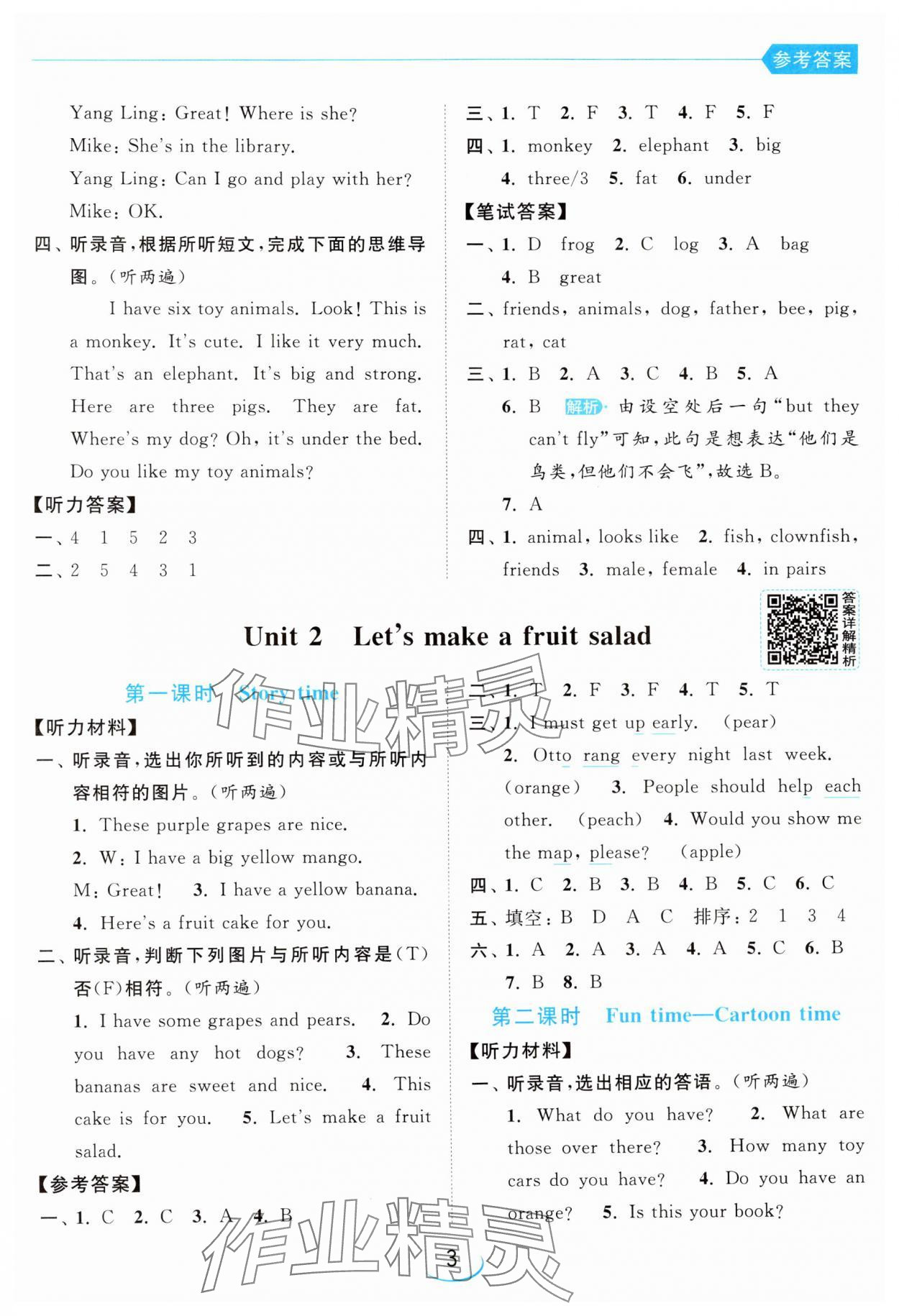 2024年亮點(diǎn)給力提優(yōu)班四年級(jí)英語(yǔ)上冊(cè)譯林版 參考答案第3頁(yè)