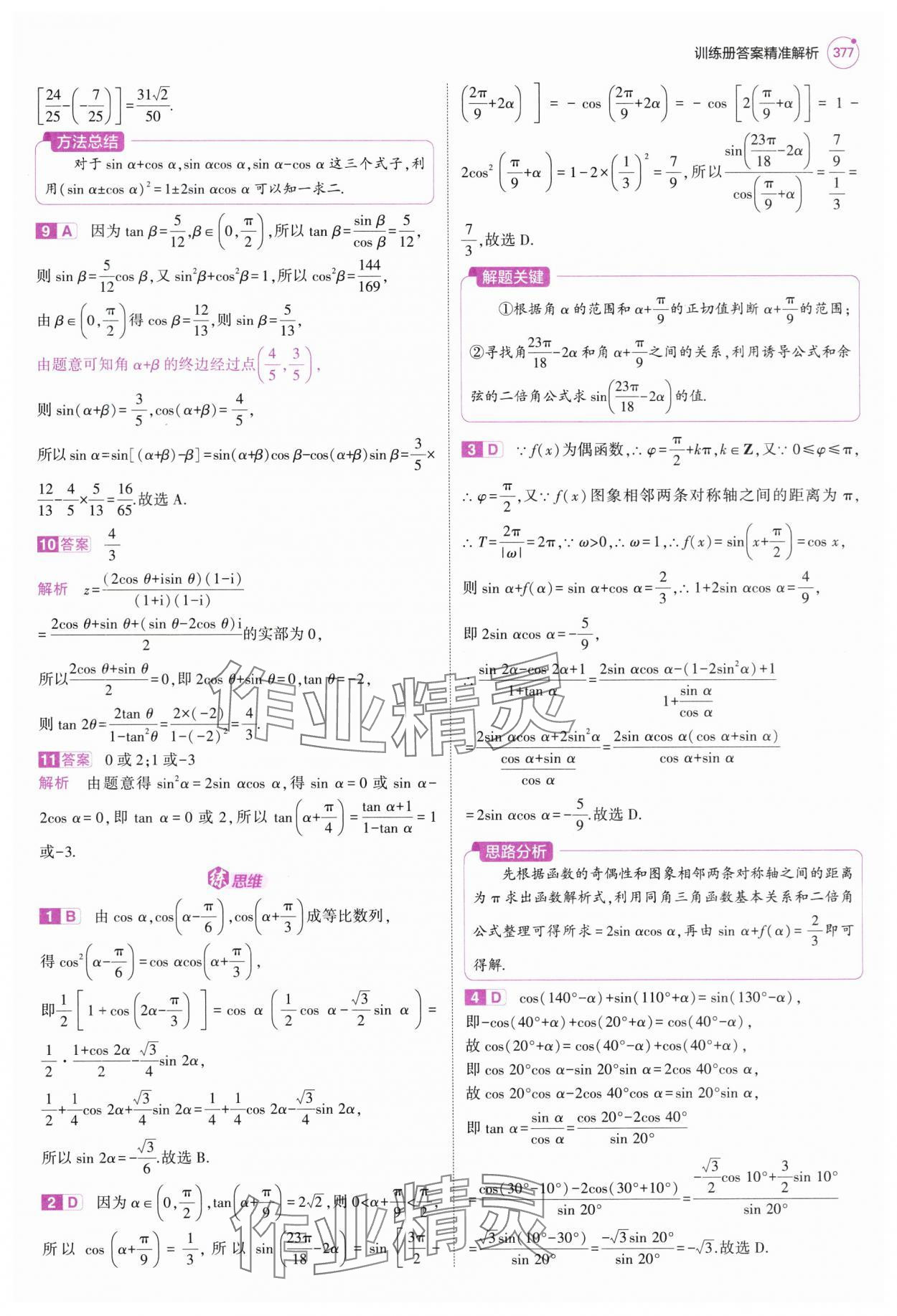 2025年5年高考3年模擬高中數學全一冊人教B版 第55頁