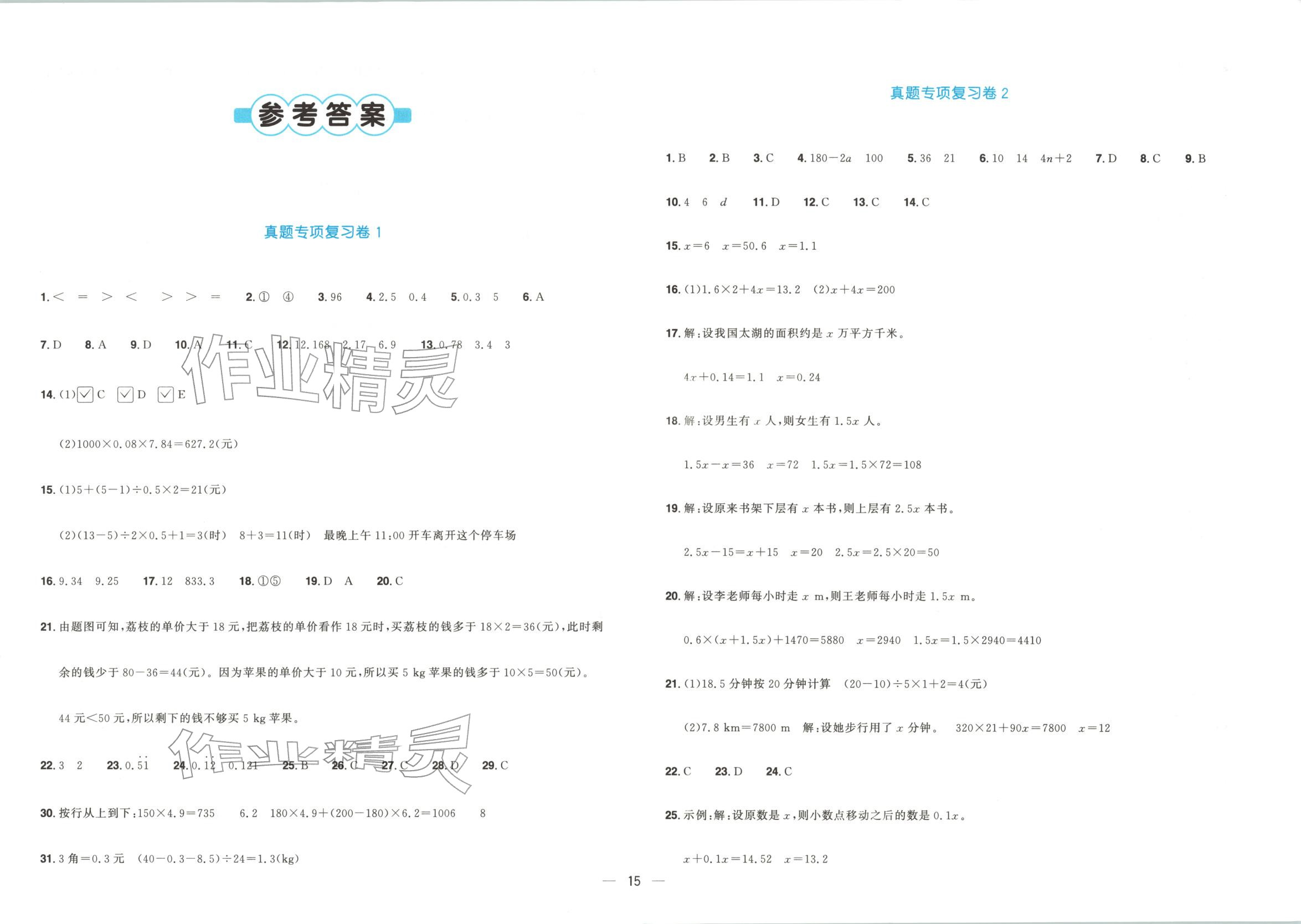 2025年阳光同学期末真题精选五年级数学上册人教版 第1页