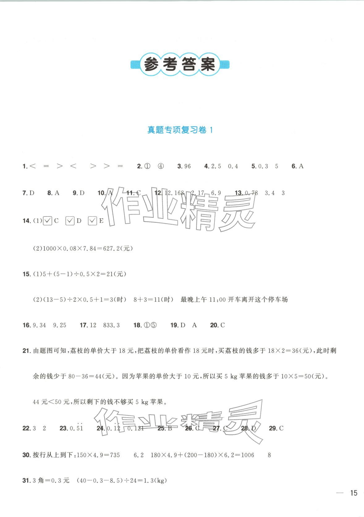 2025年陽光同學(xué)期末真題精選五年級(jí)數(shù)學(xué)上冊(cè)人教版&nbsp;第1頁