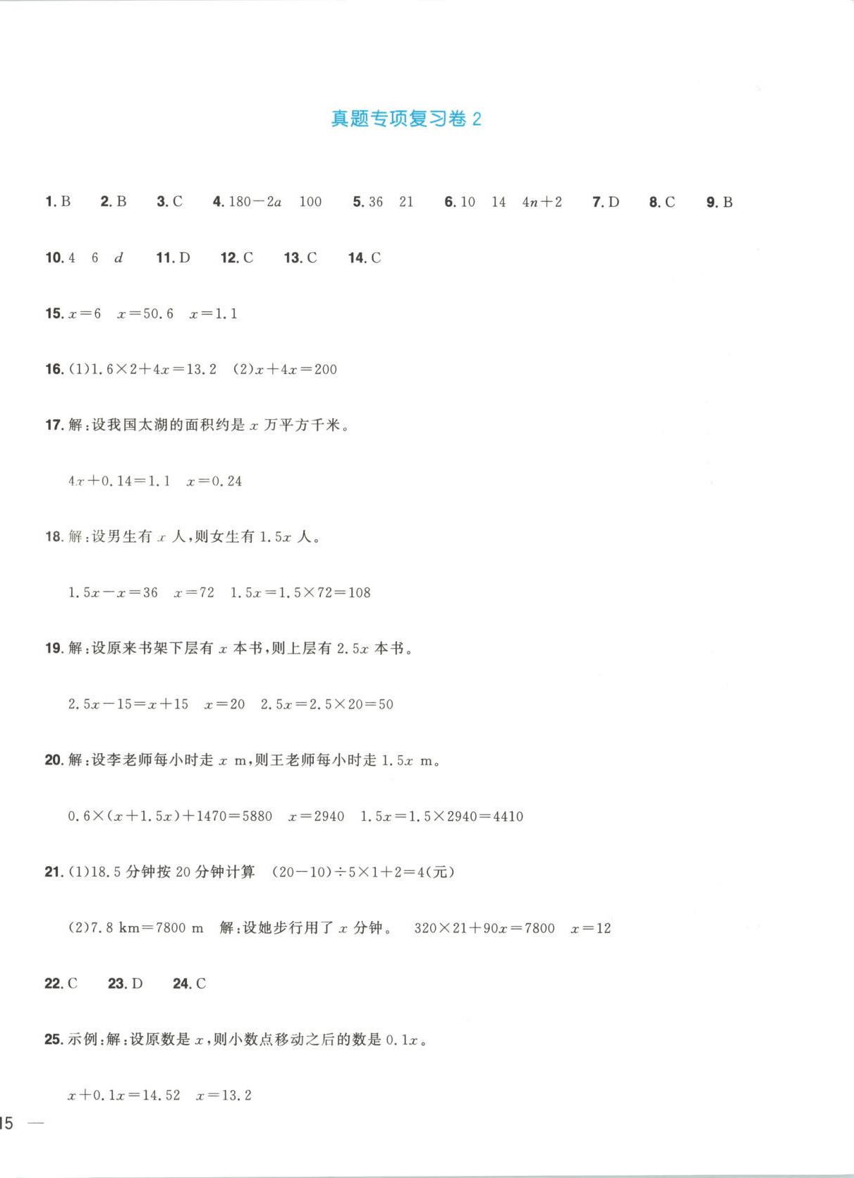 2025年陽光同學期末真題精選五年級數學上冊人教版&nbsp;第2頁