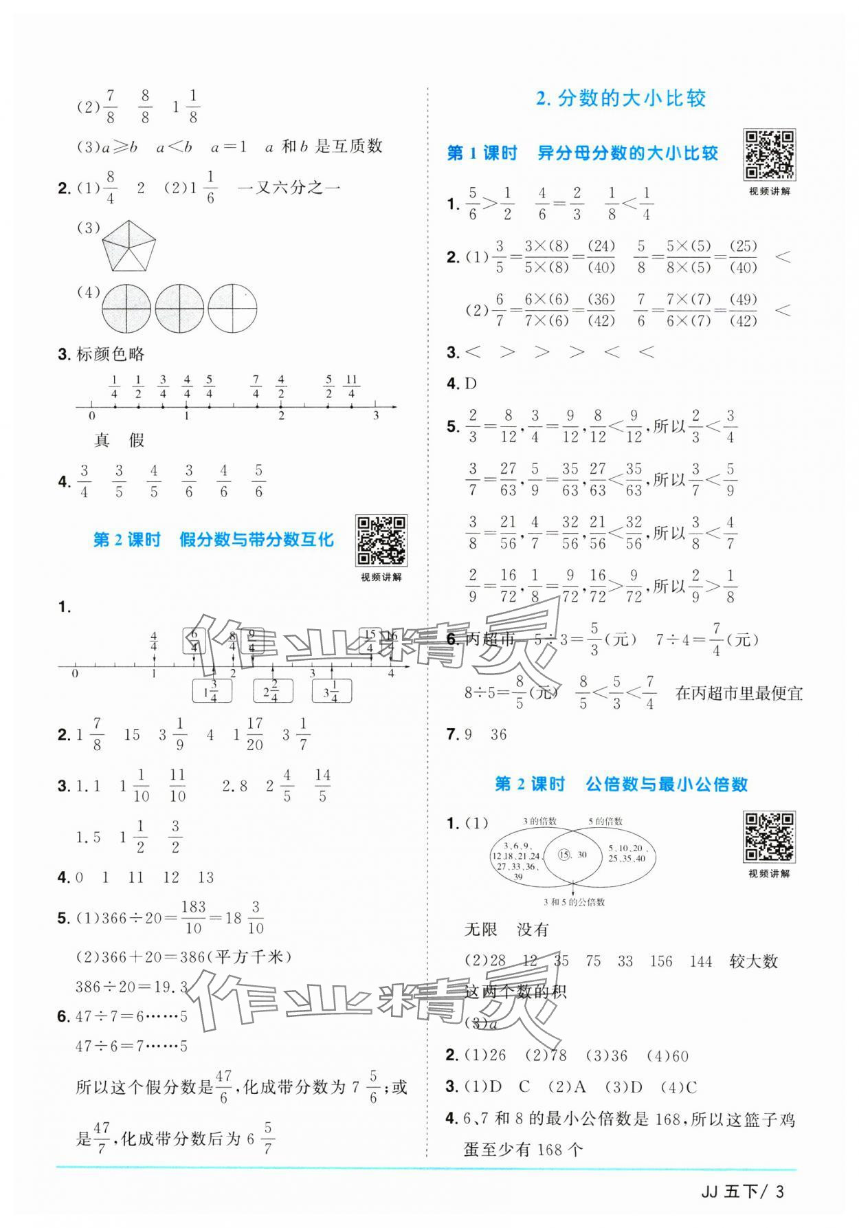 2025年陽光同學課時優(yōu)化作業(yè)五年級數(shù)學下冊冀教版 第3頁