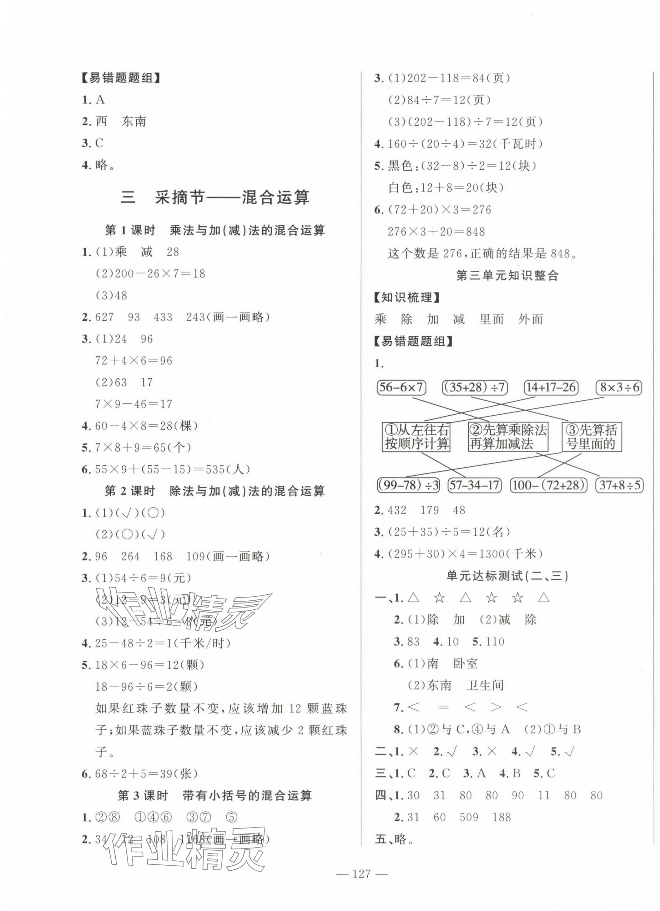 2024年小學(xué)課堂同步訓(xùn)練山東文藝出版社三年級(jí)數(shù)學(xué)上冊(cè)青島版54制 第3頁(yè)