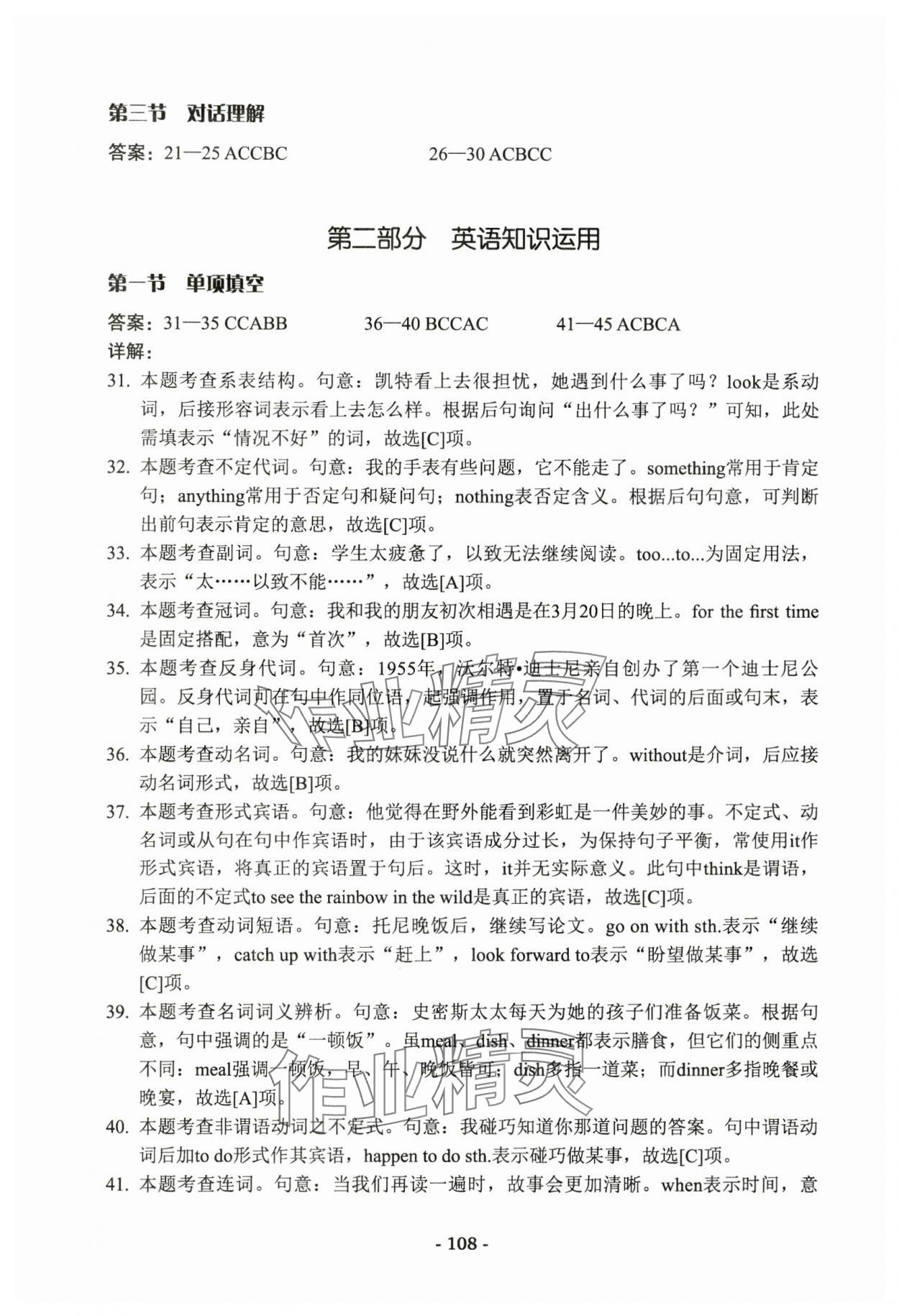 2024年全國(guó)英語(yǔ)等級(jí)考試（一級(jí)）模擬卷 參考答案第8頁(yè)