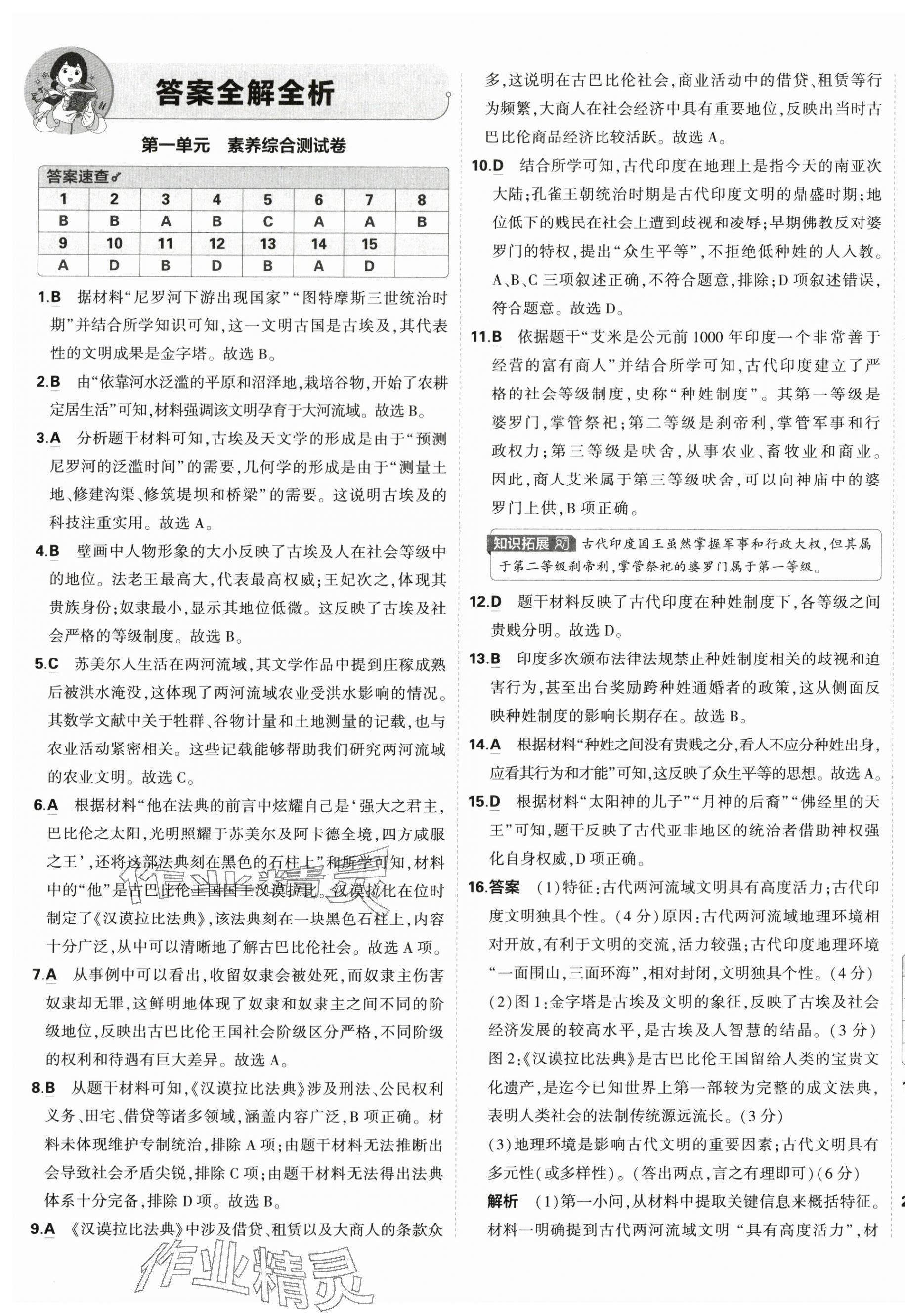2025年5年中考3年模擬初中試卷九年級(jí)歷史上冊(cè)人教版 第1頁(yè)