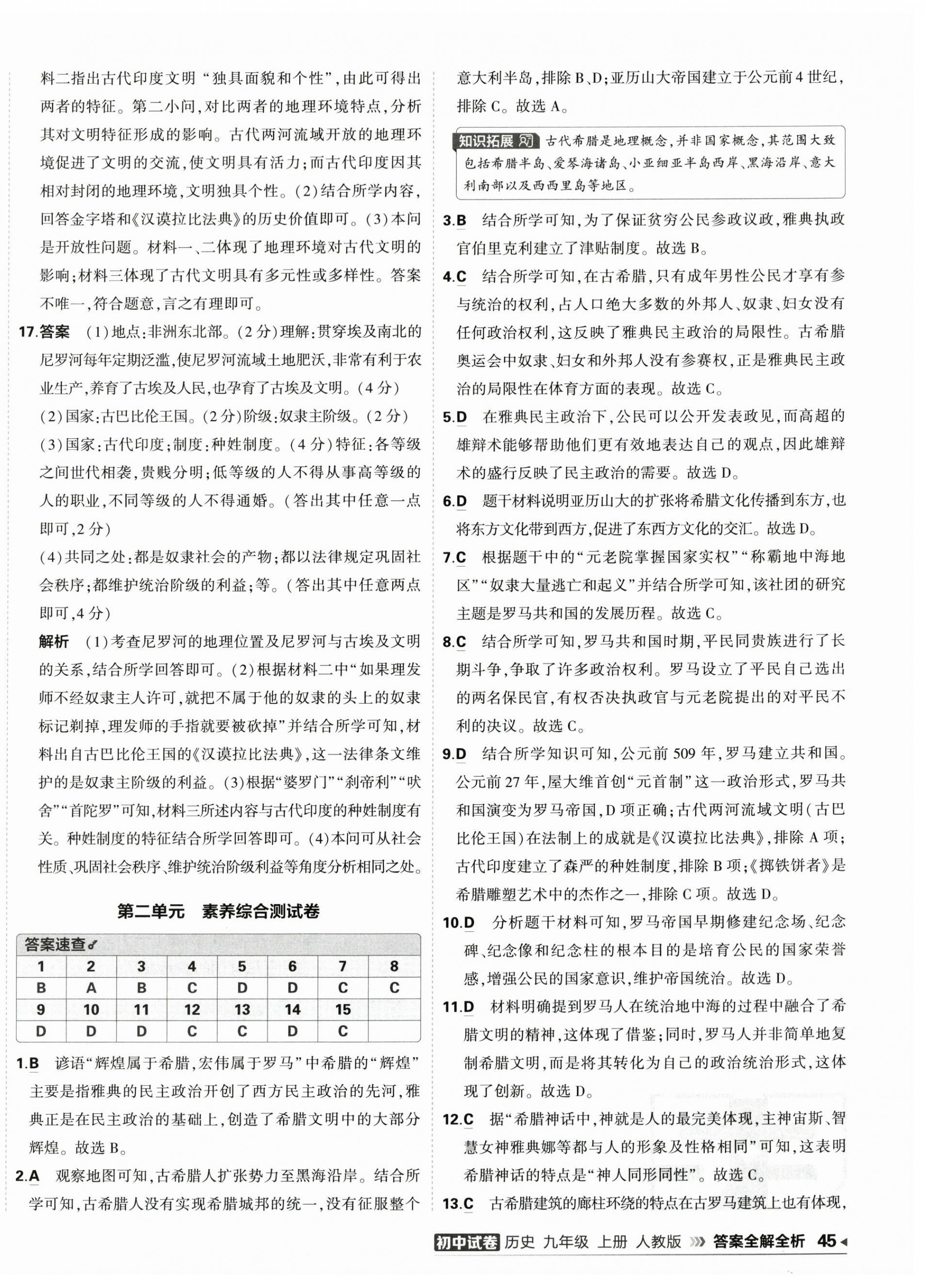2025年5年中考3年模擬初中試卷九年級歷史上冊人教版 第2頁