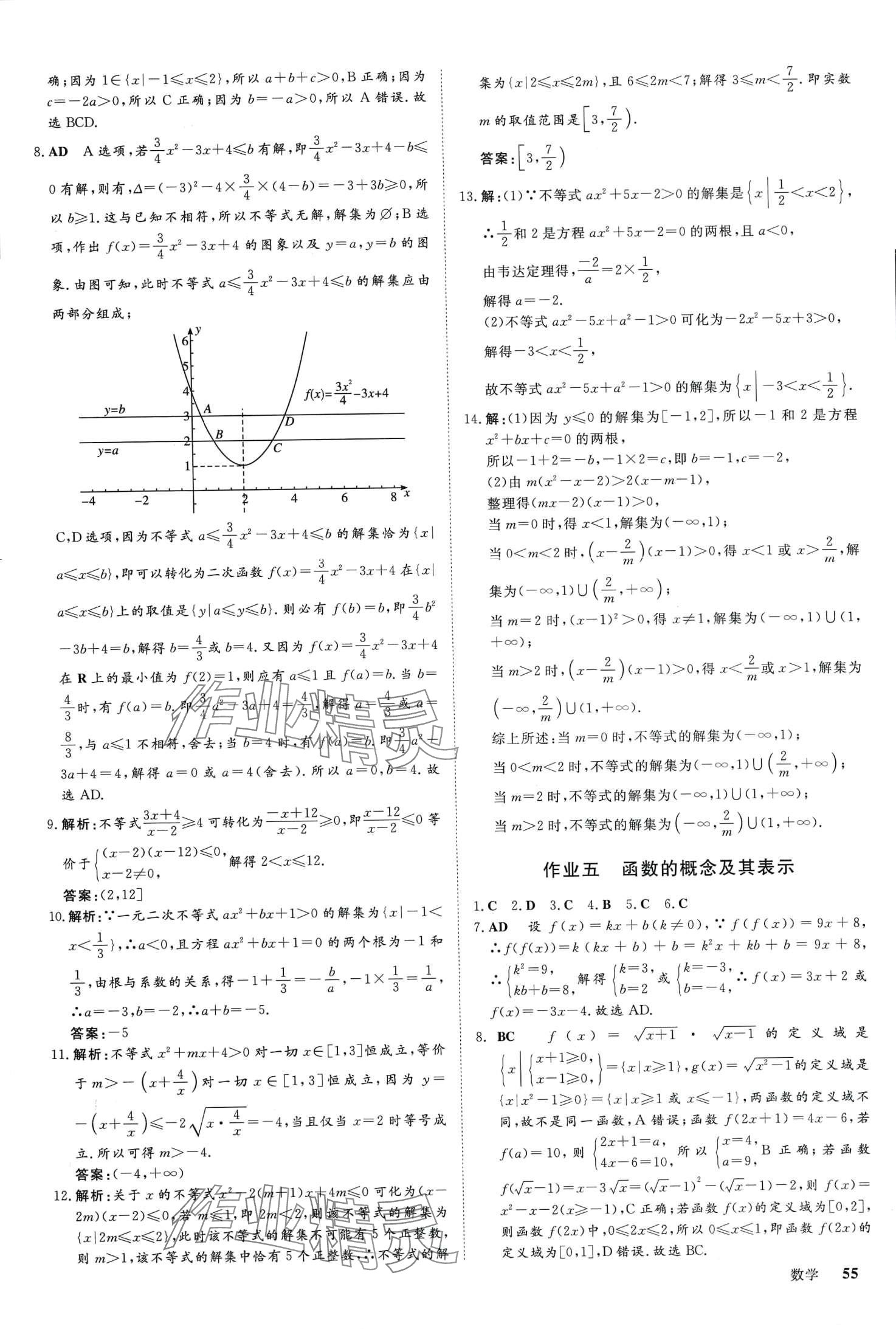 2024年黄金假期寒假作业武汉大学出版社高一数学 第3页