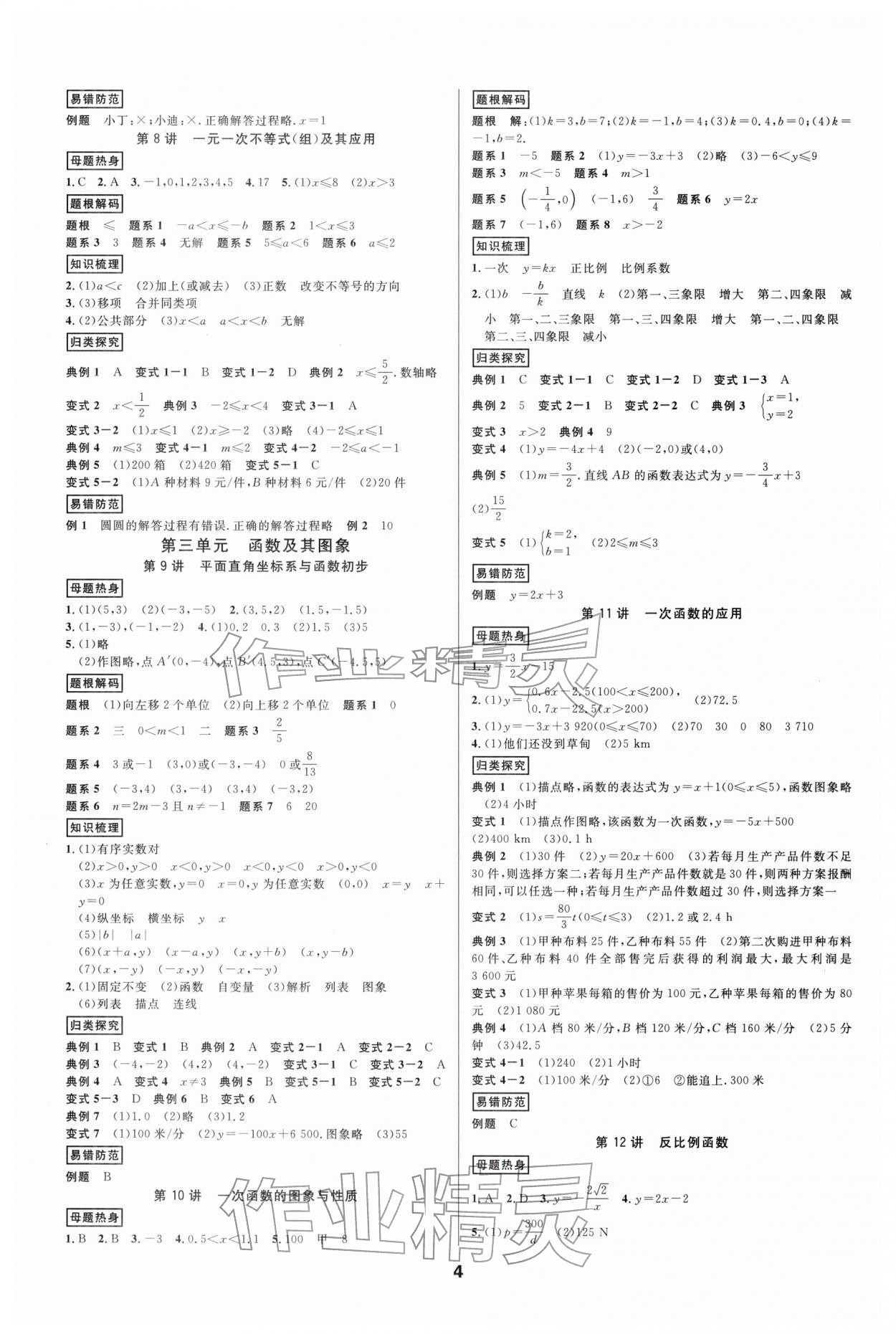 2026年全效學習中考學練測數學浙江專版&nbsp;參考答案第3頁