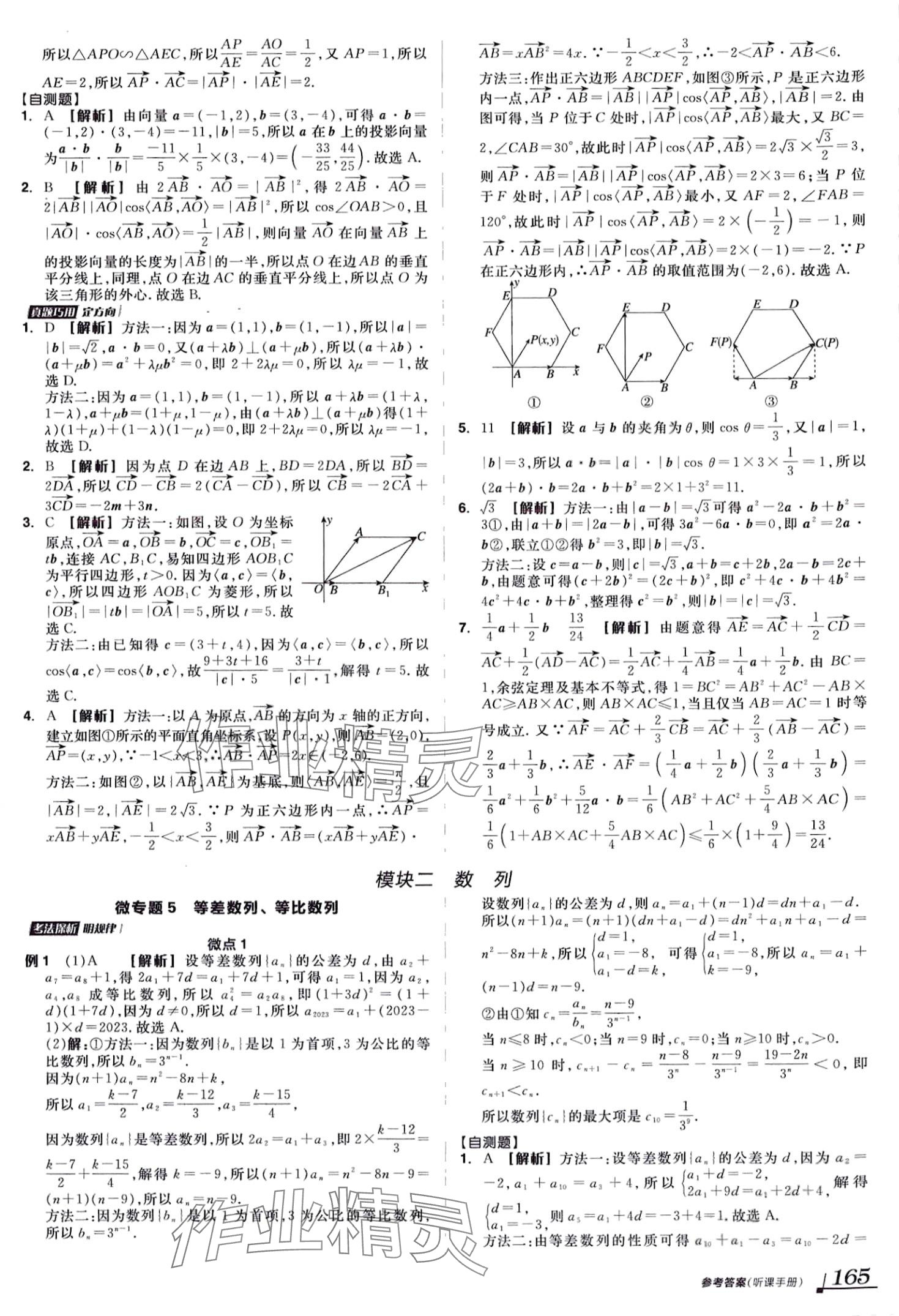 2024年全品高考第二輪專題高中數(shù)學(xué)全一冊 第13頁