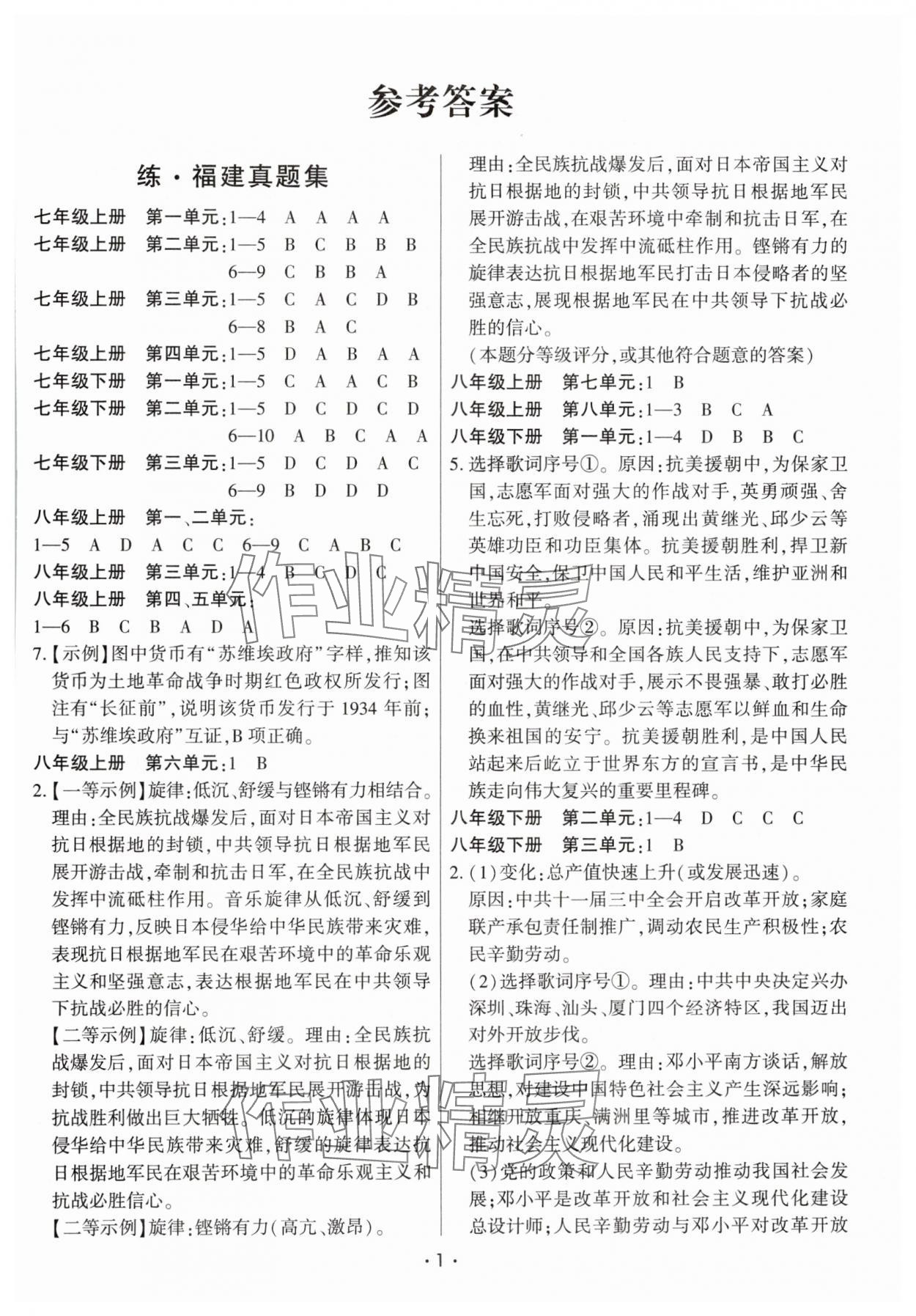 2025年連接中考歷史福建專版 第1頁