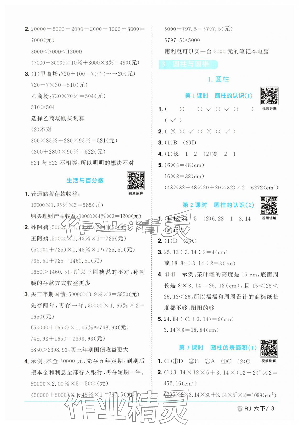 2025年陽光同學課時優(yōu)化作業(yè)六年級數(shù)學下冊人教版廣東專版 參考答案第3頁