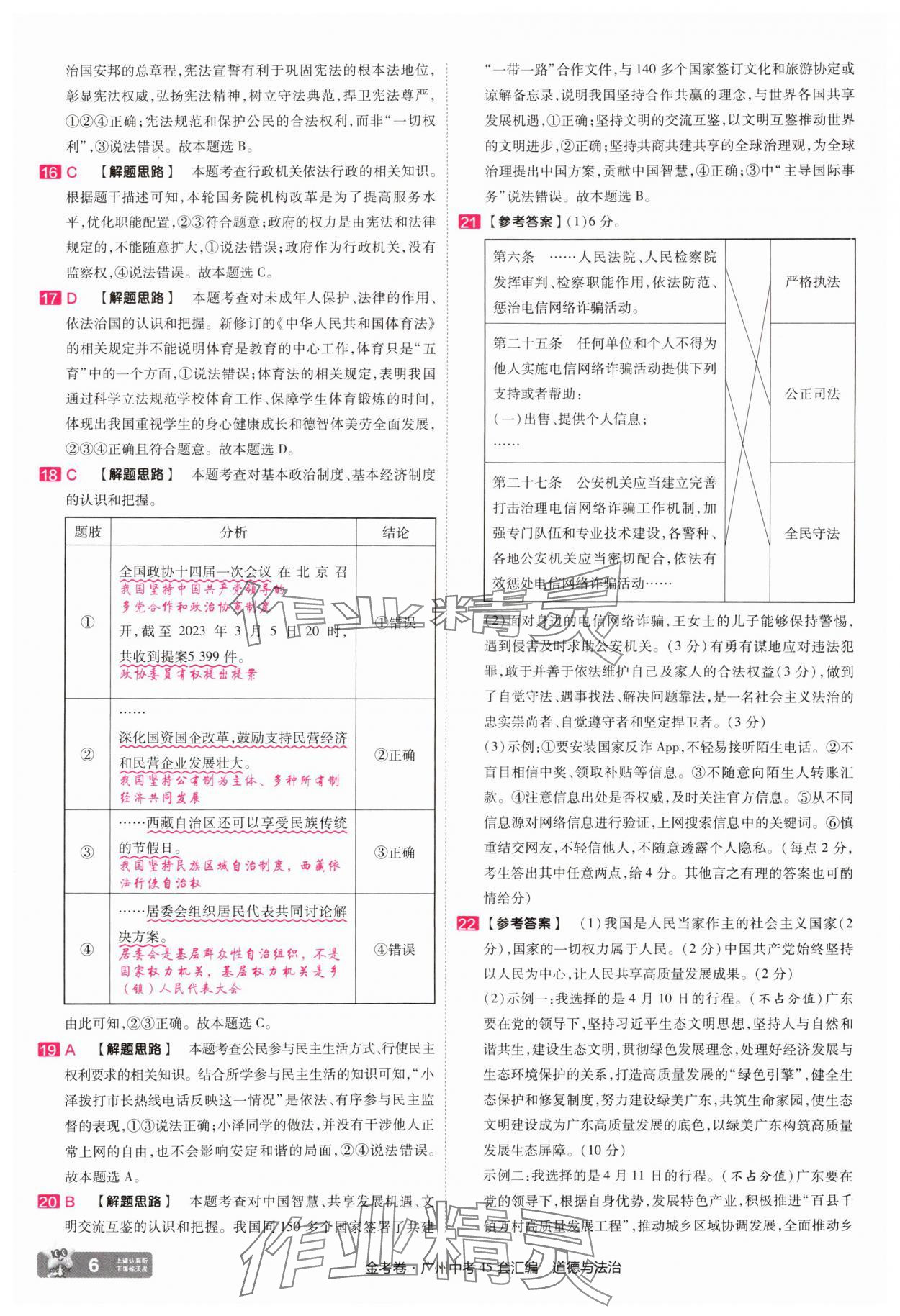 2025年金考卷中考45套匯編道德與法治廣州專版 第6頁