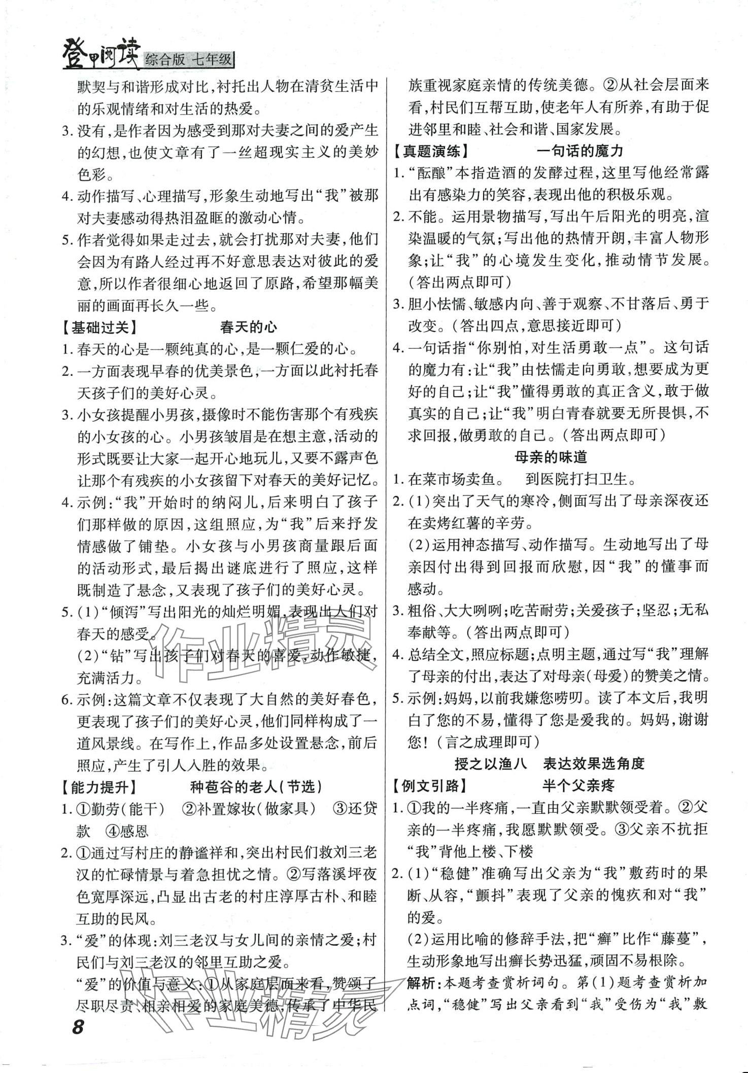 2024年登甲阅读七年级语文&nbsp;第8页