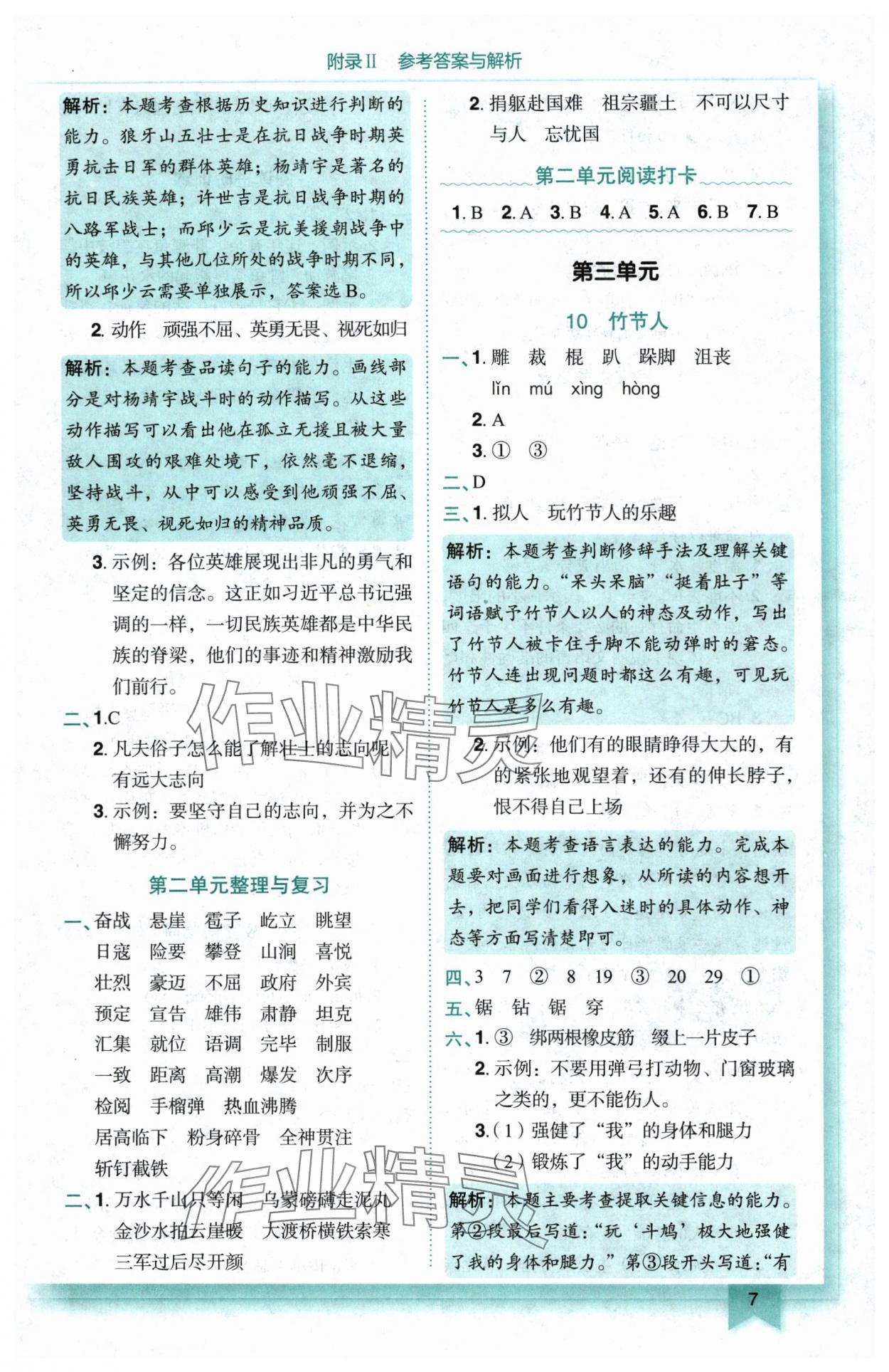2025年黃岡小狀元作業(yè)本六年級語文上冊人教版 第7頁